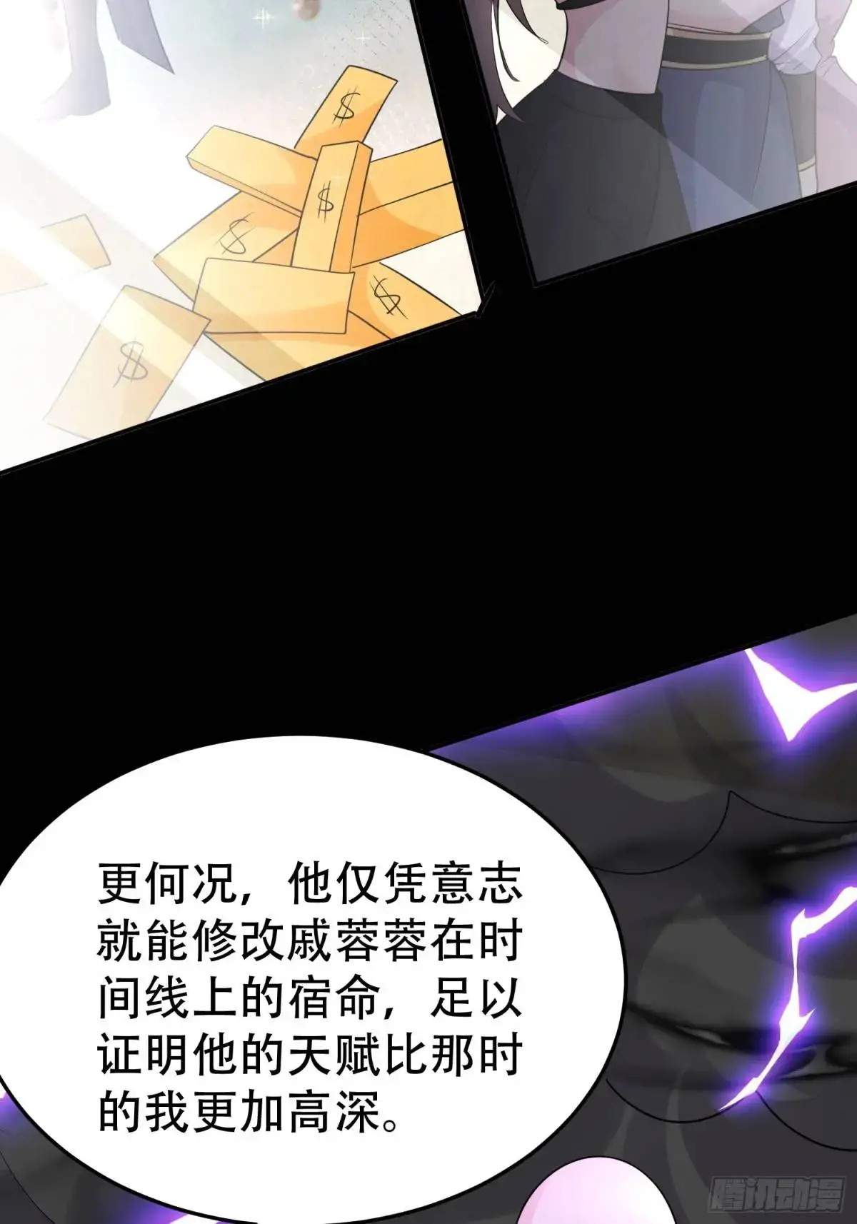 第49话 系统升级系统娘 第7页
