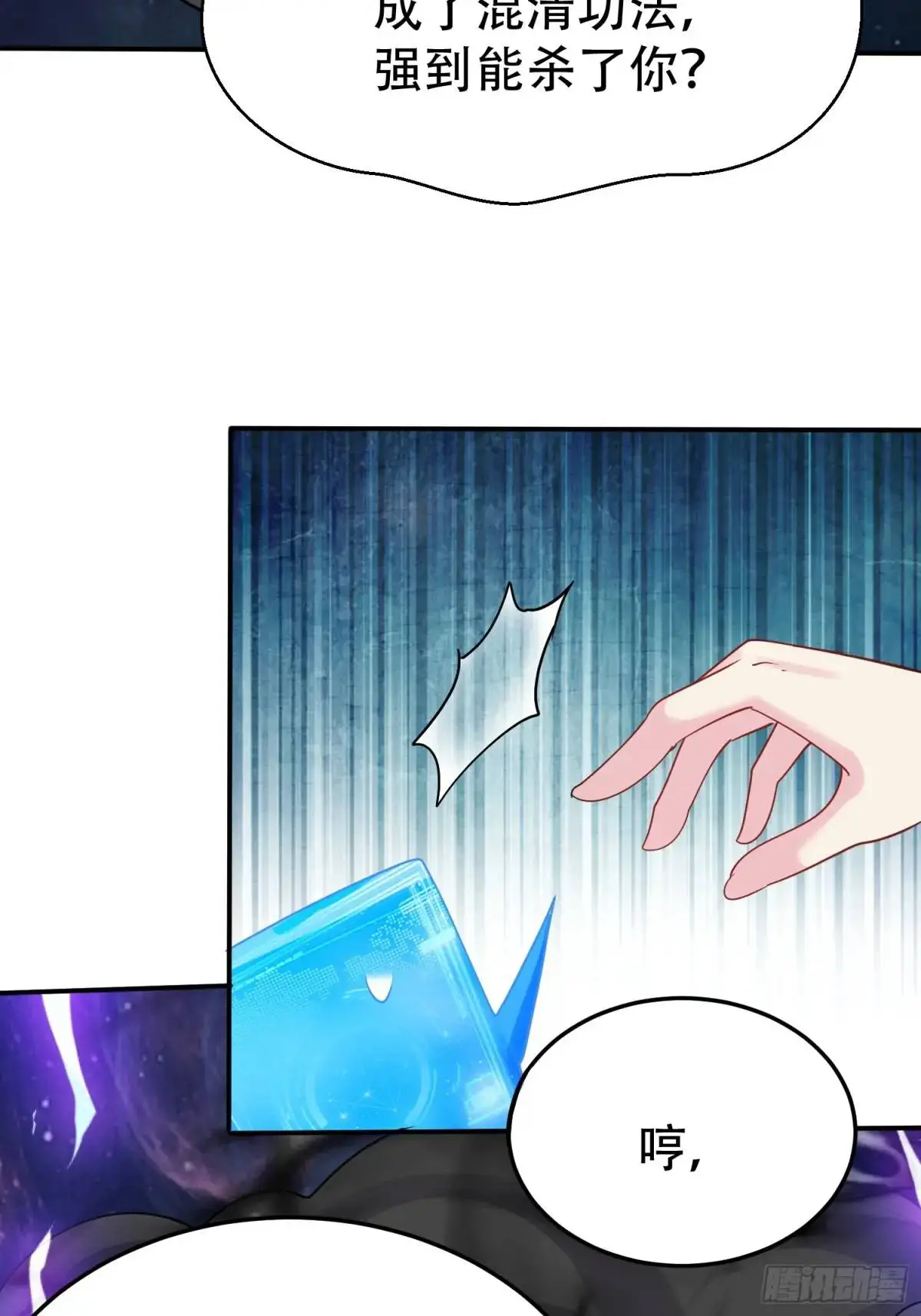 第49话 系统升级系统娘 第9页