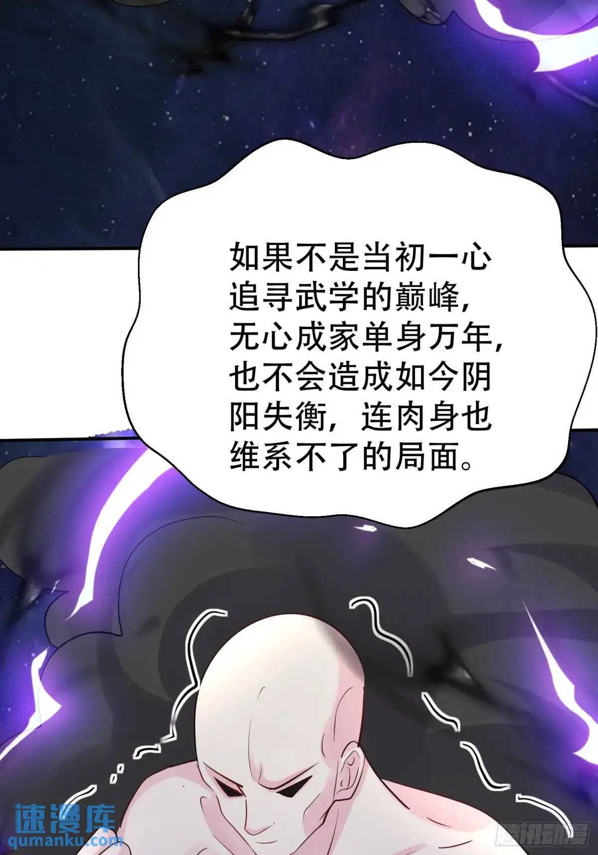 第49话 系统升级系统娘 第11页