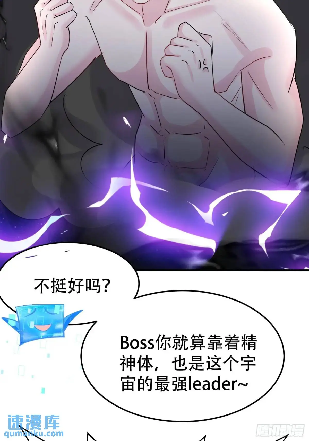 第49话 系统升级系统娘 第12页