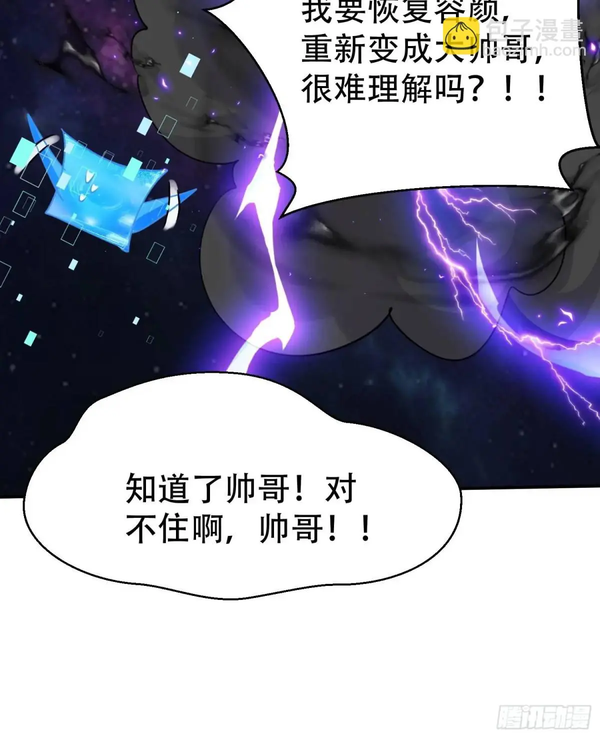 第49话 系统升级系统娘 第14页