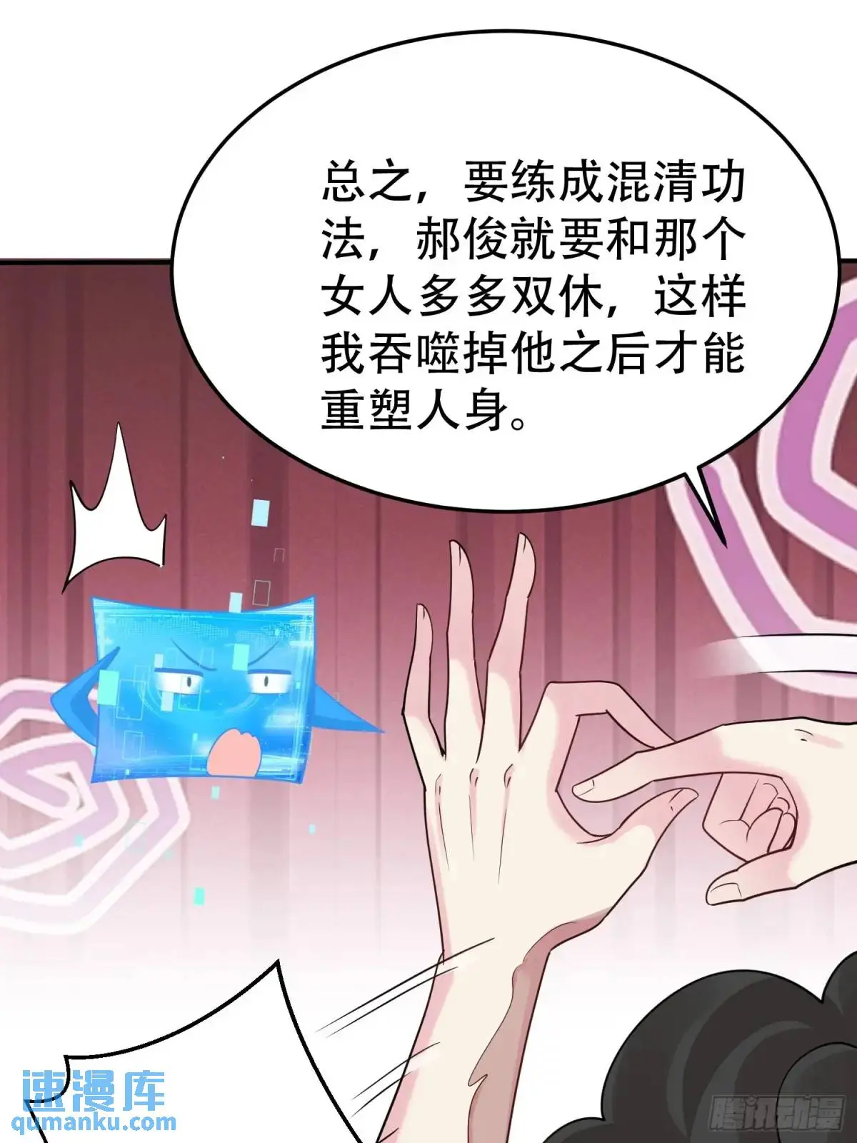 第49话 系统升级系统娘 第15页
