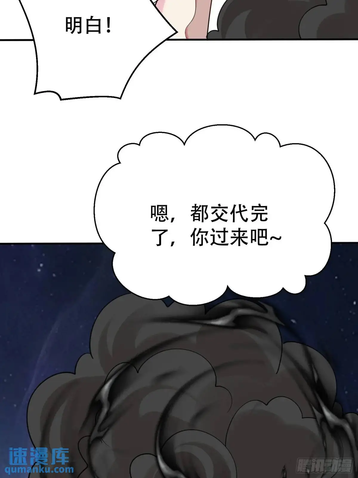 第49话 系统升级系统娘 第16页