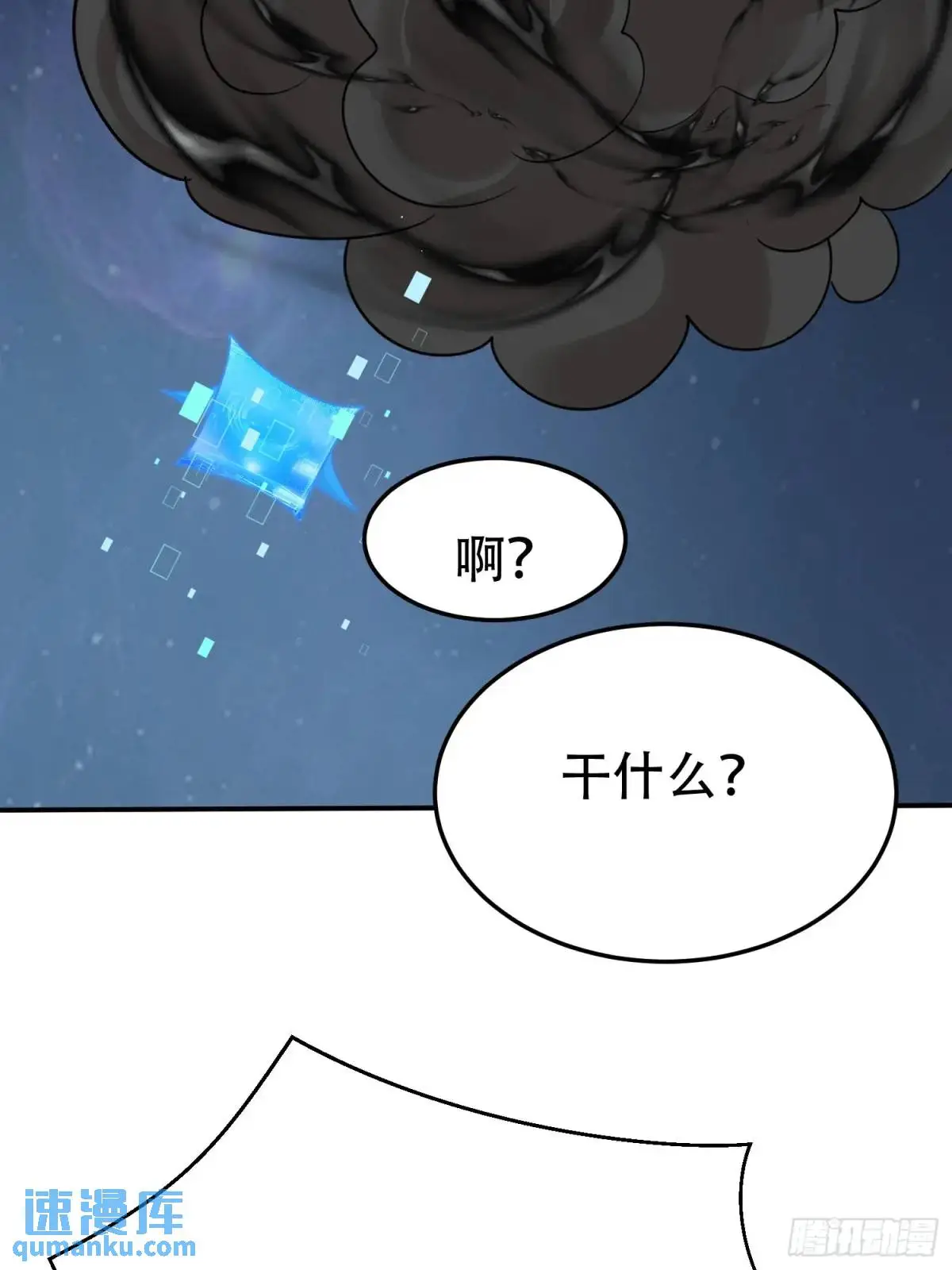 第49话 系统升级系统娘 第17页