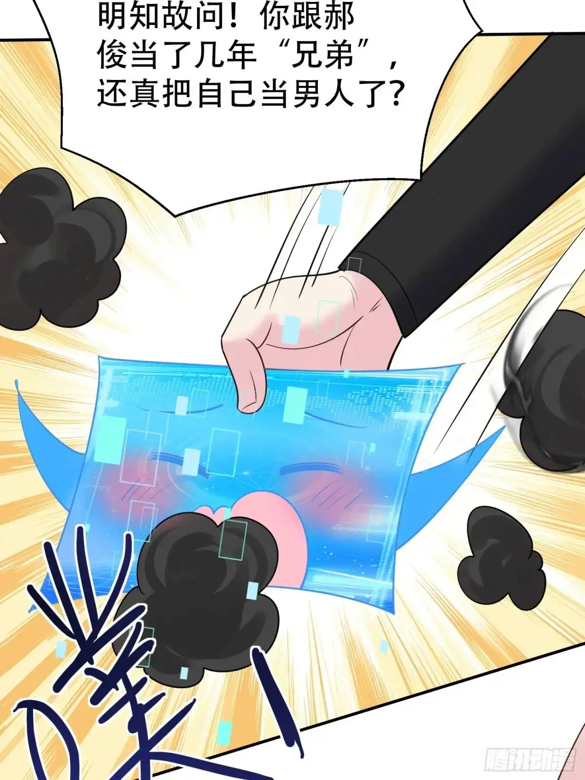 第49话 系统升级系统娘 第18页