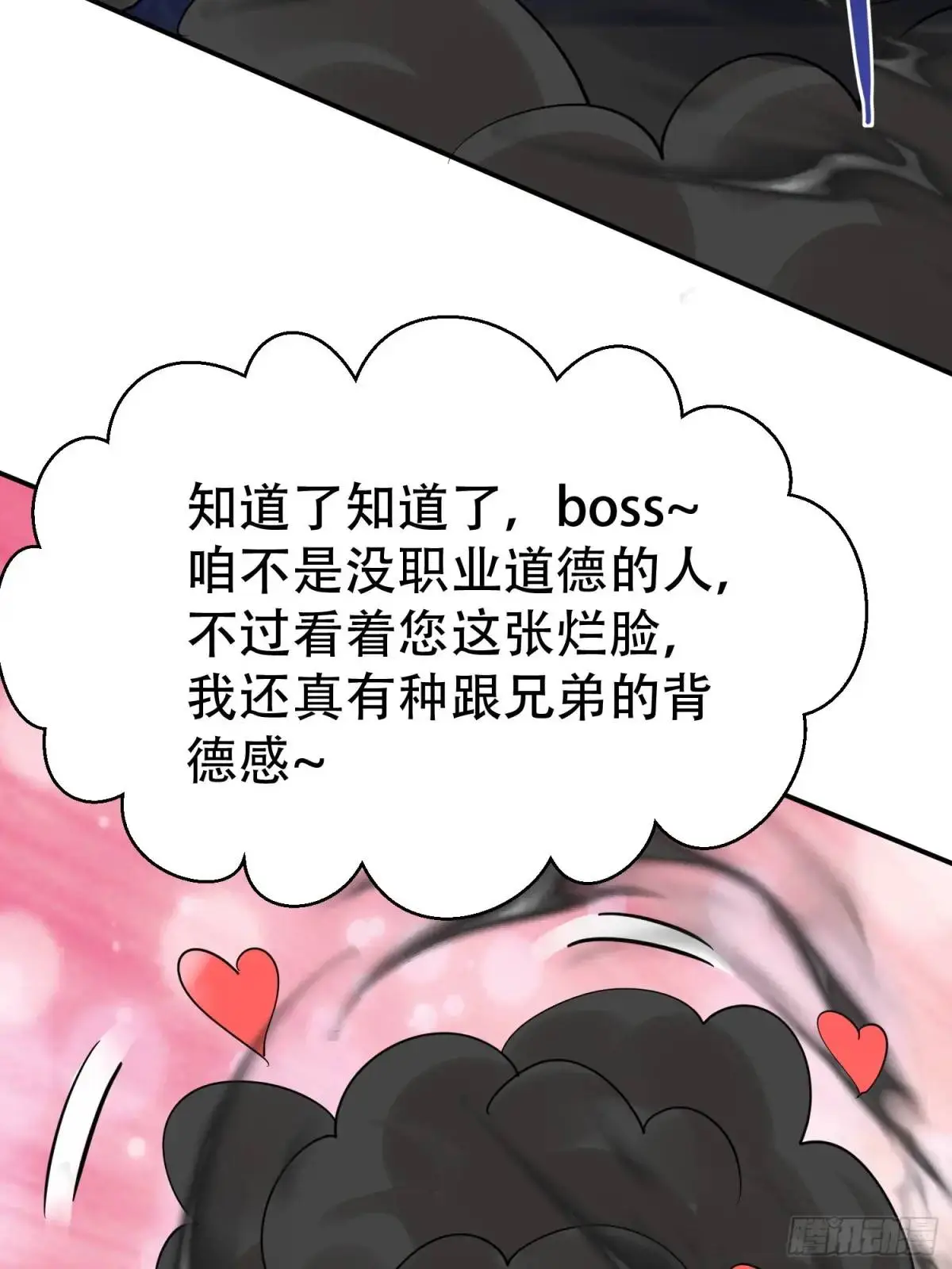 第49话 系统升级系统娘 第21页