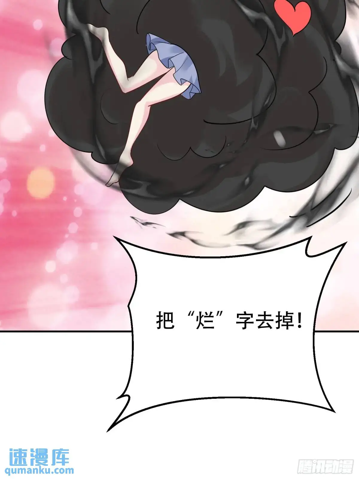 第49话 系统升级系统娘 第22页