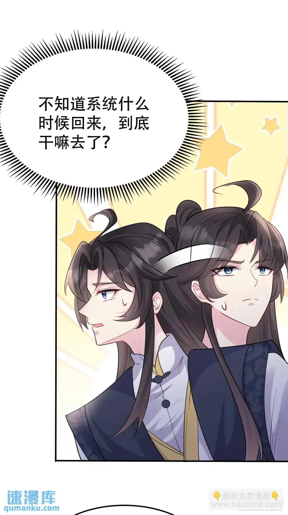 第49话 系统升级系统娘 第29页