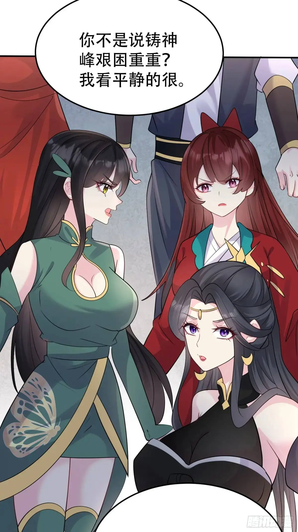 第49话 系统升级系统娘 第30页