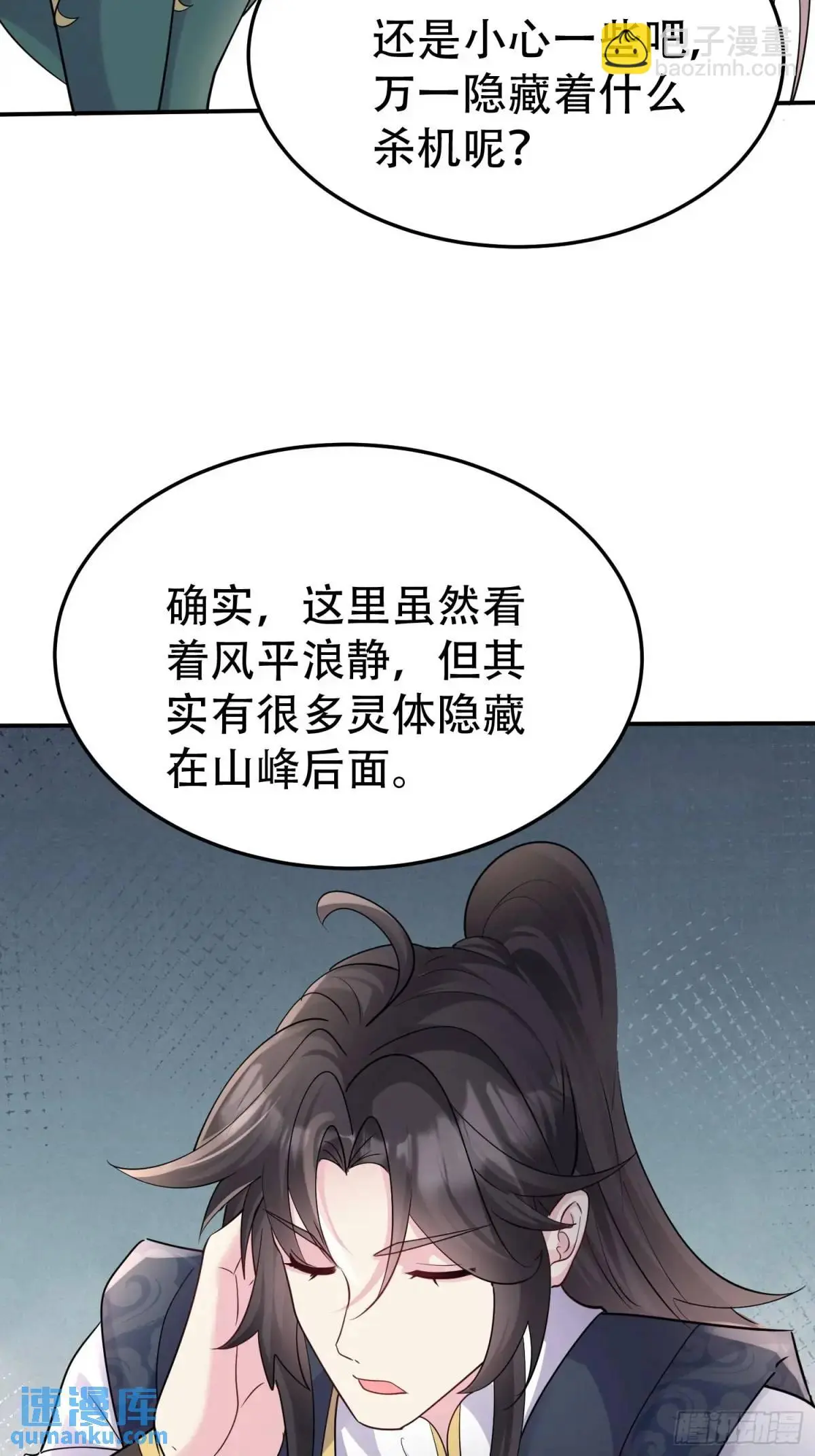 第49话 系统升级系统娘 第31页