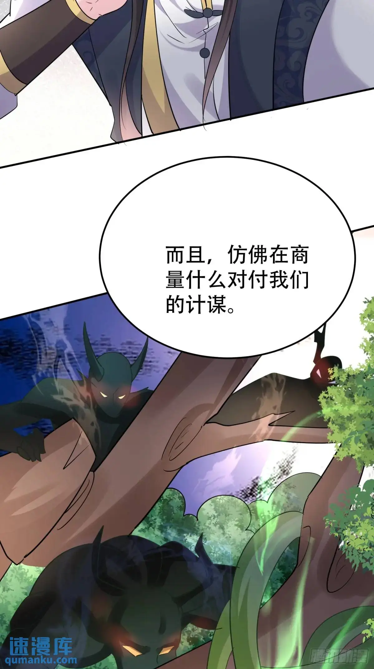 第49话 系统升级系统娘 第32页