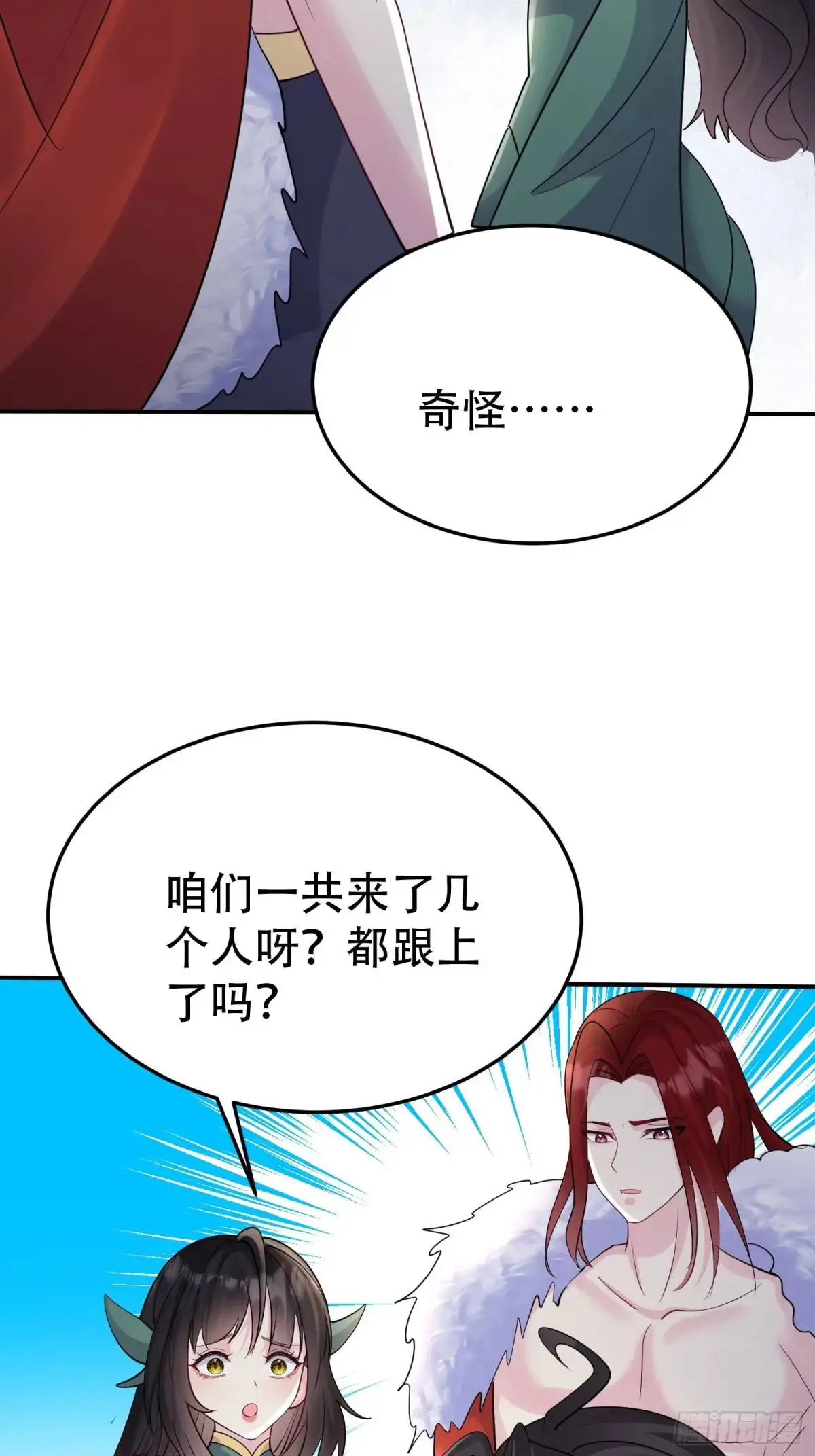 第49话 系统升级系统娘 第37页