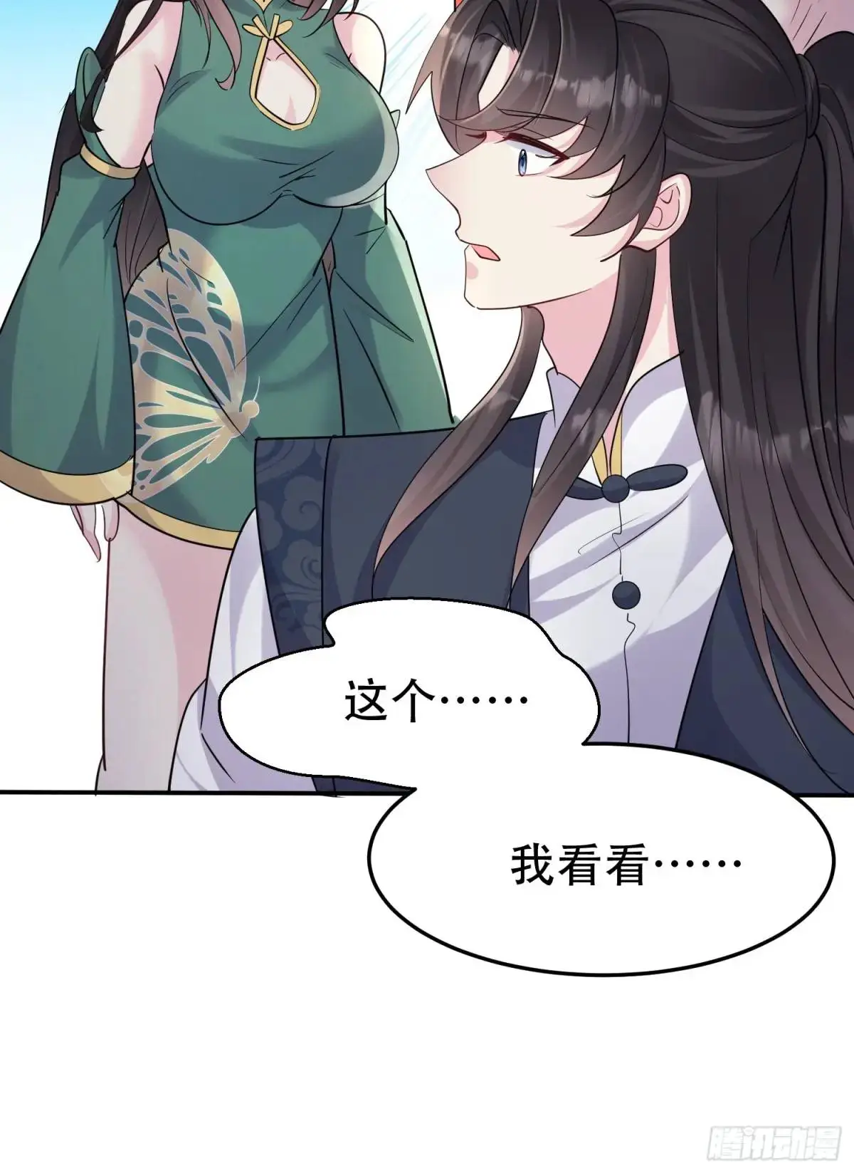 第49话 系统升级系统娘 第38页