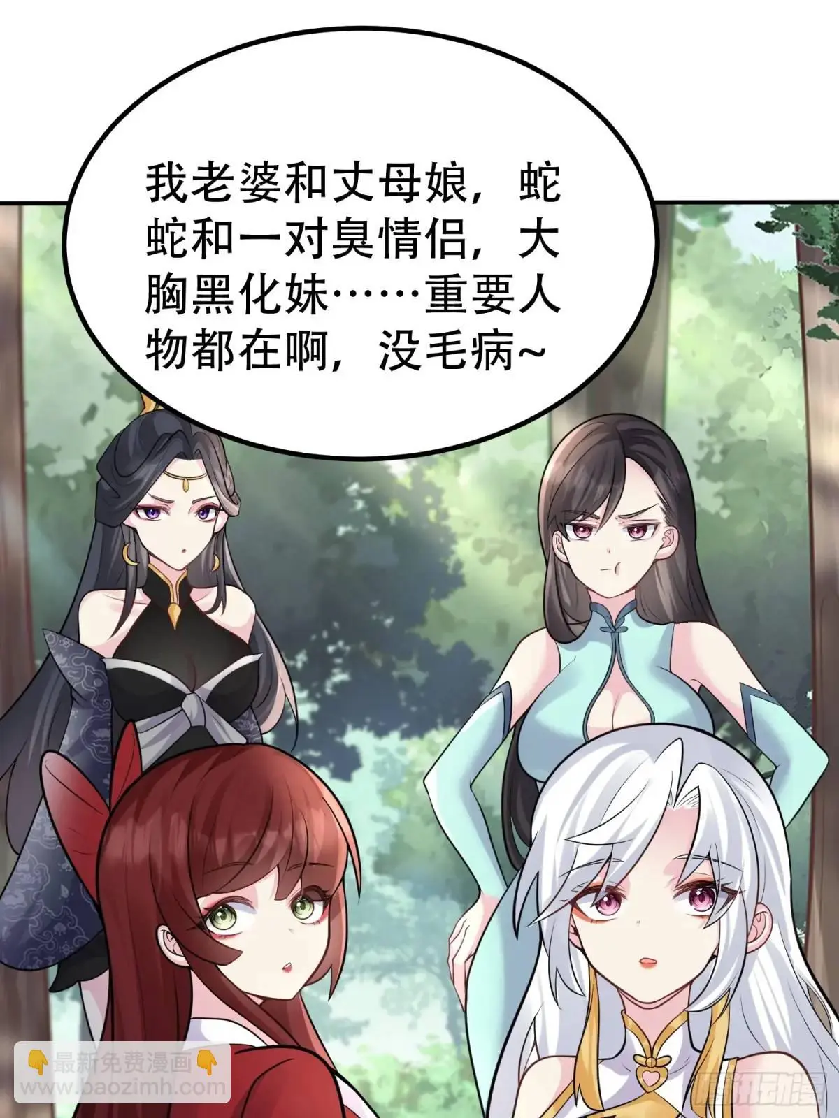第49话 系统升级系统娘 第39页