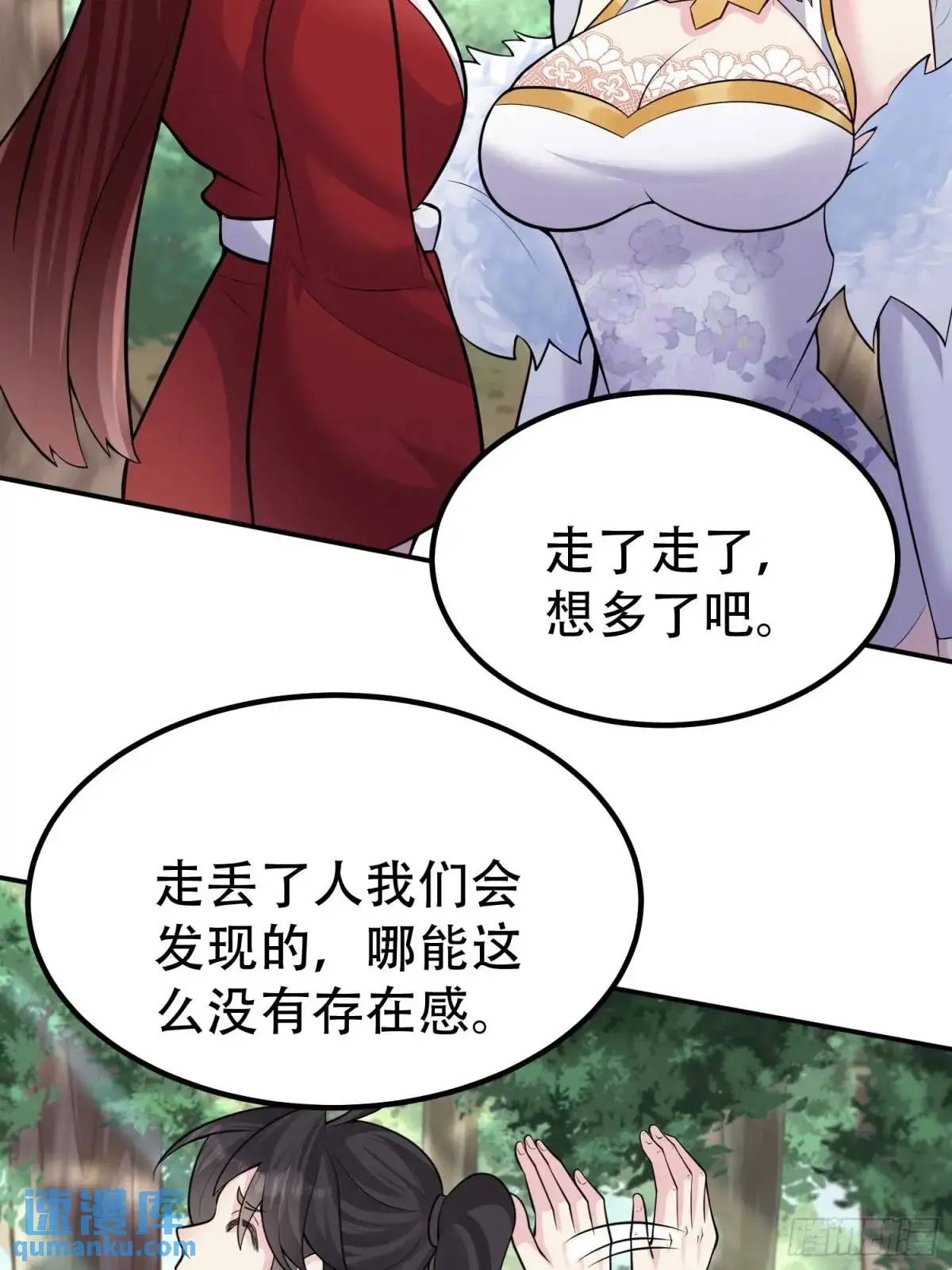 第49话 系统升级系统娘 第40页