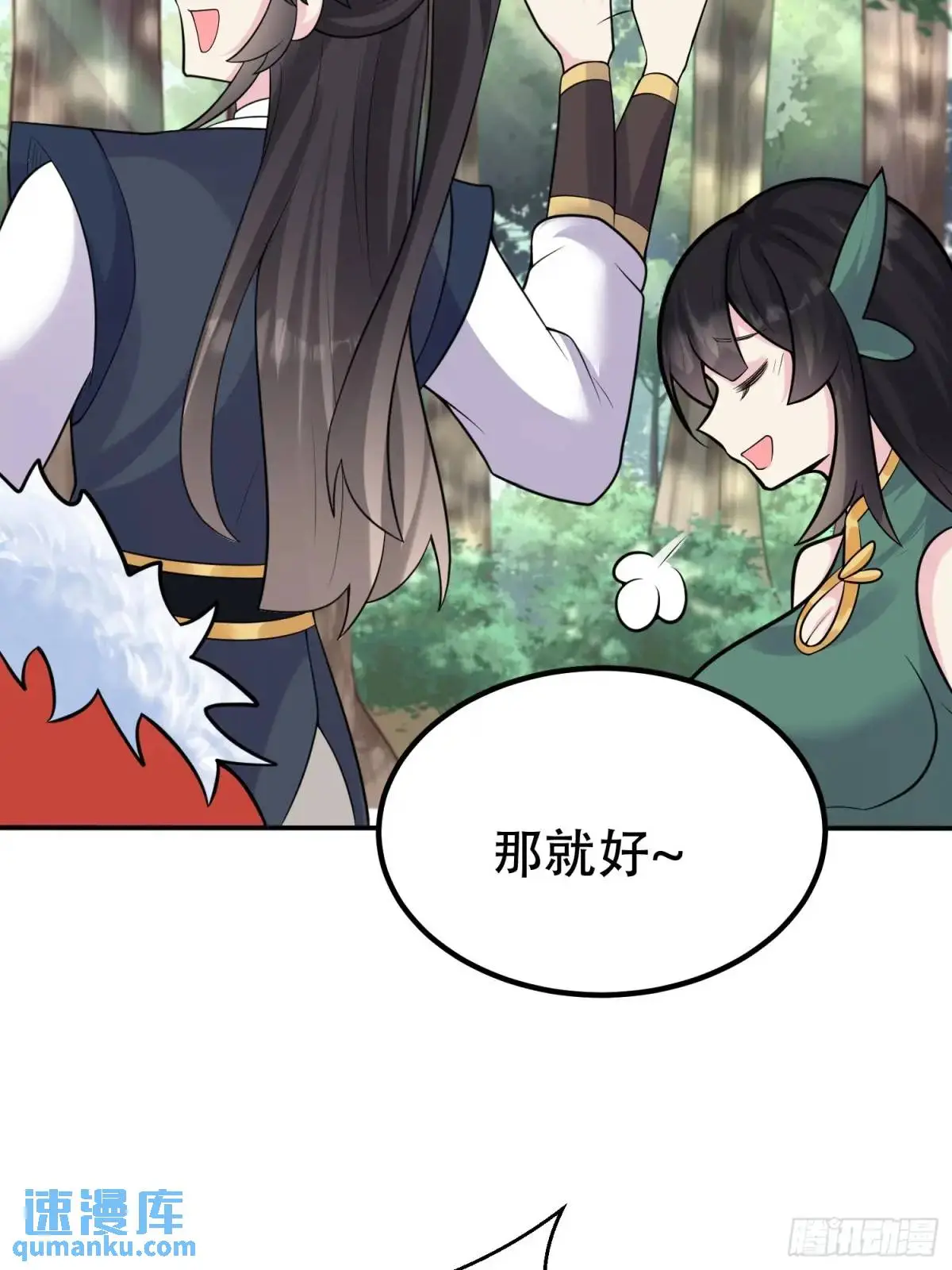 第49话 系统升级系统娘 第41页