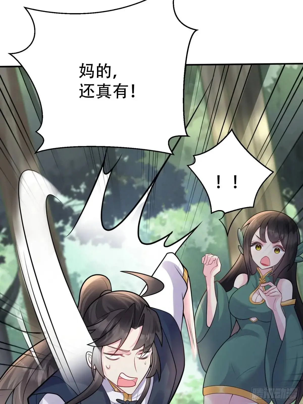 第49话 系统升级系统娘 第42页