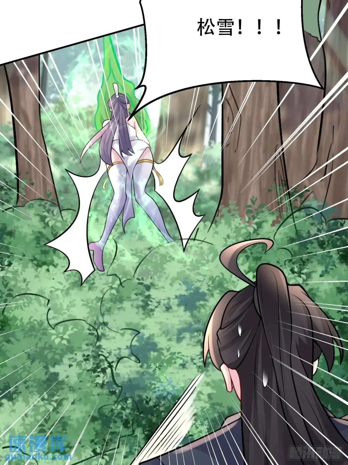 第49话 系统升级系统娘 第44页