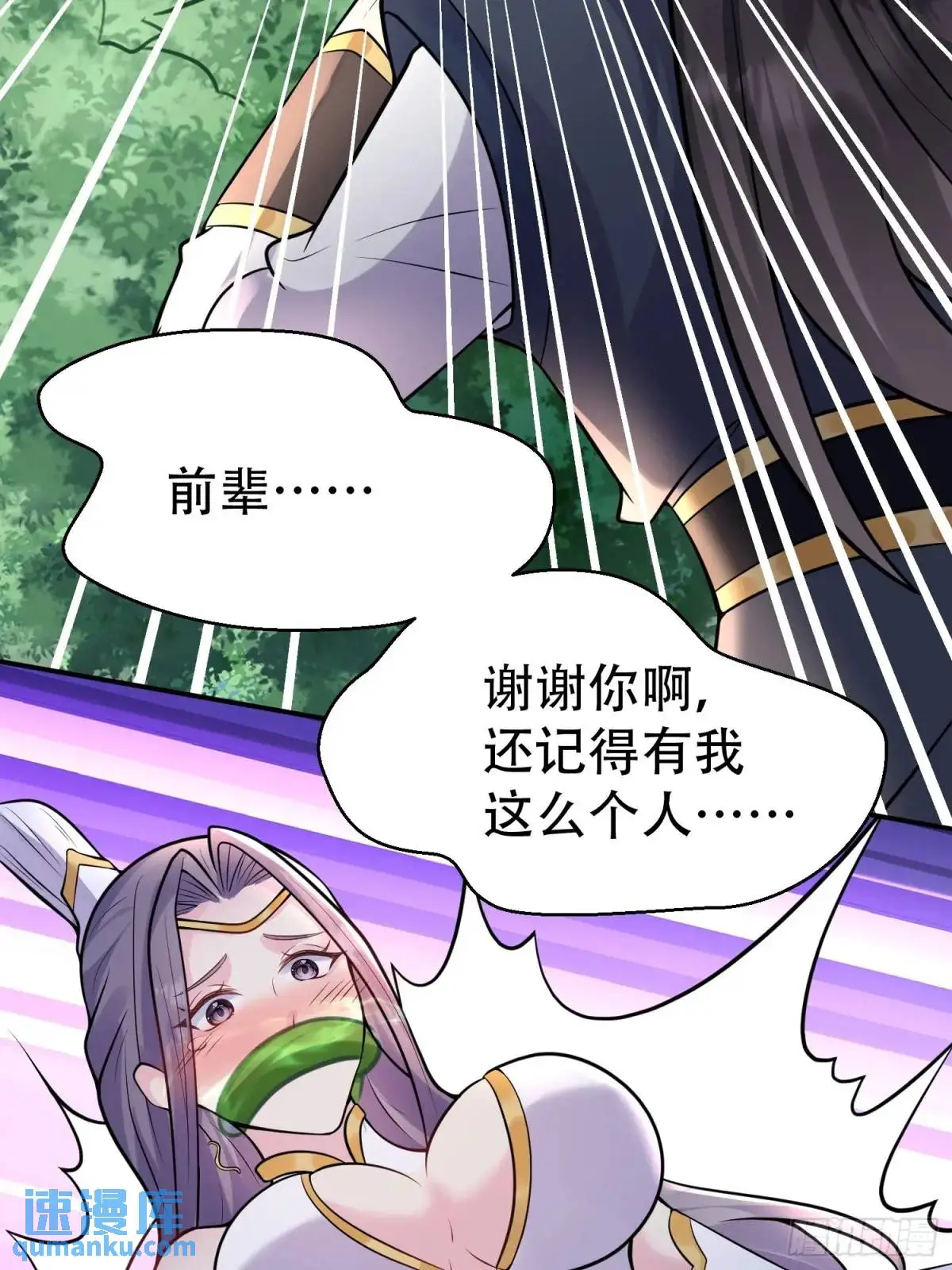 第49话 系统升级系统娘 第45页
