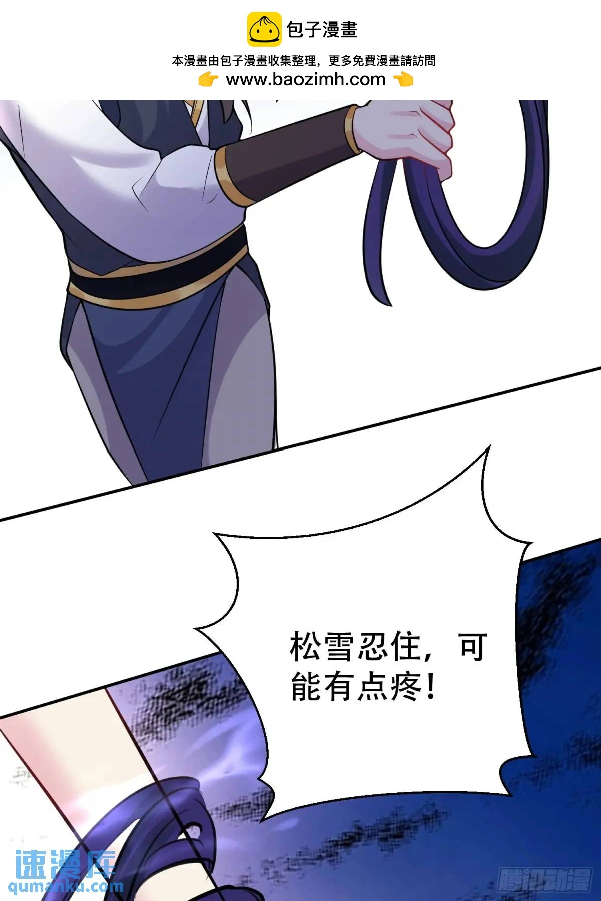 第49话 系统升级系统娘 第48页