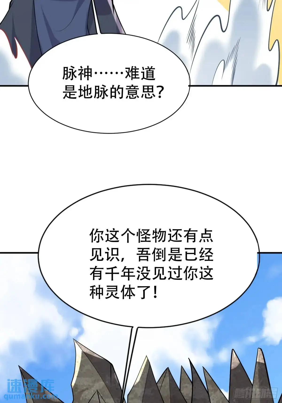 第50话 花神与脉神 第36页