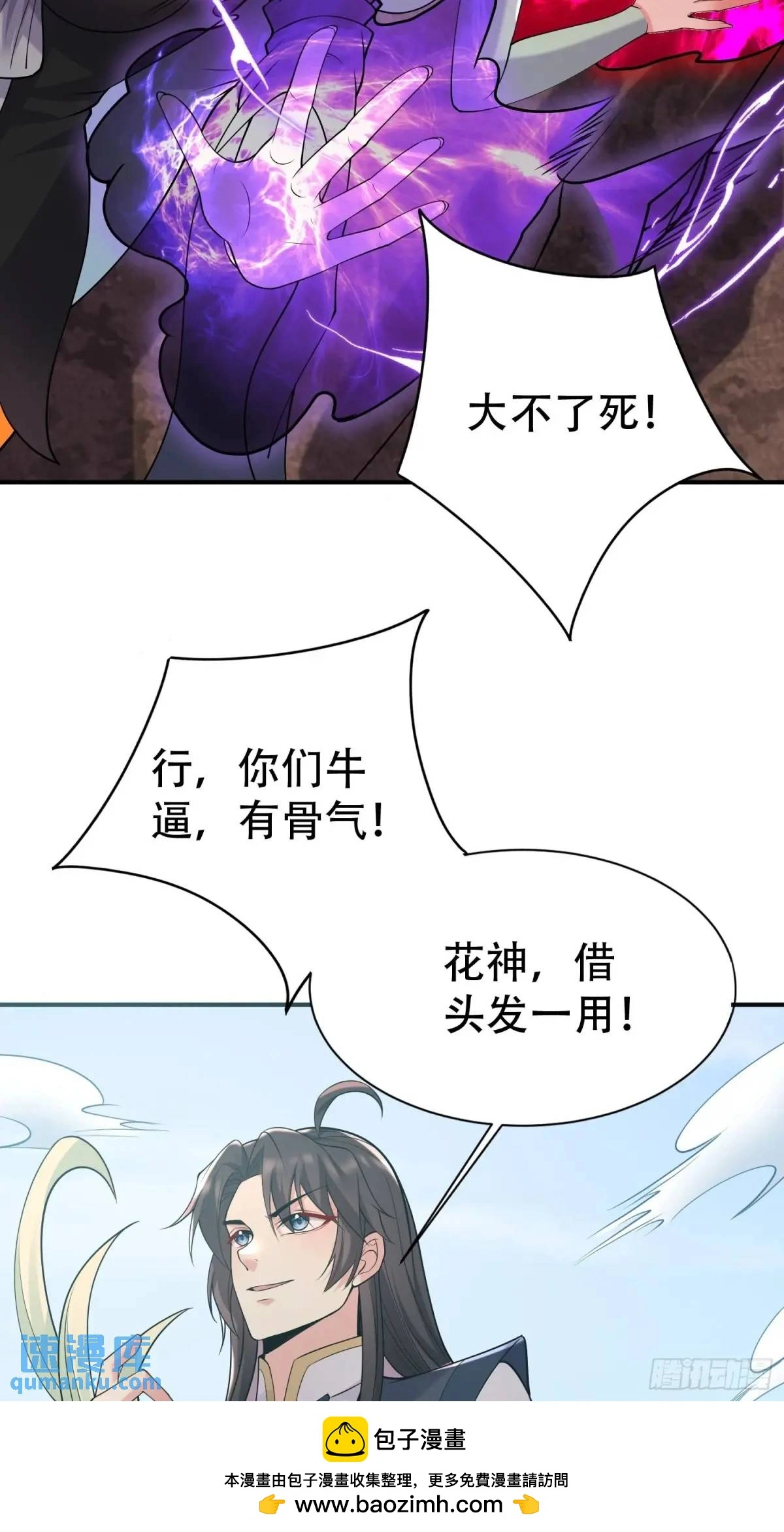 第50话 花神与脉神 第50页