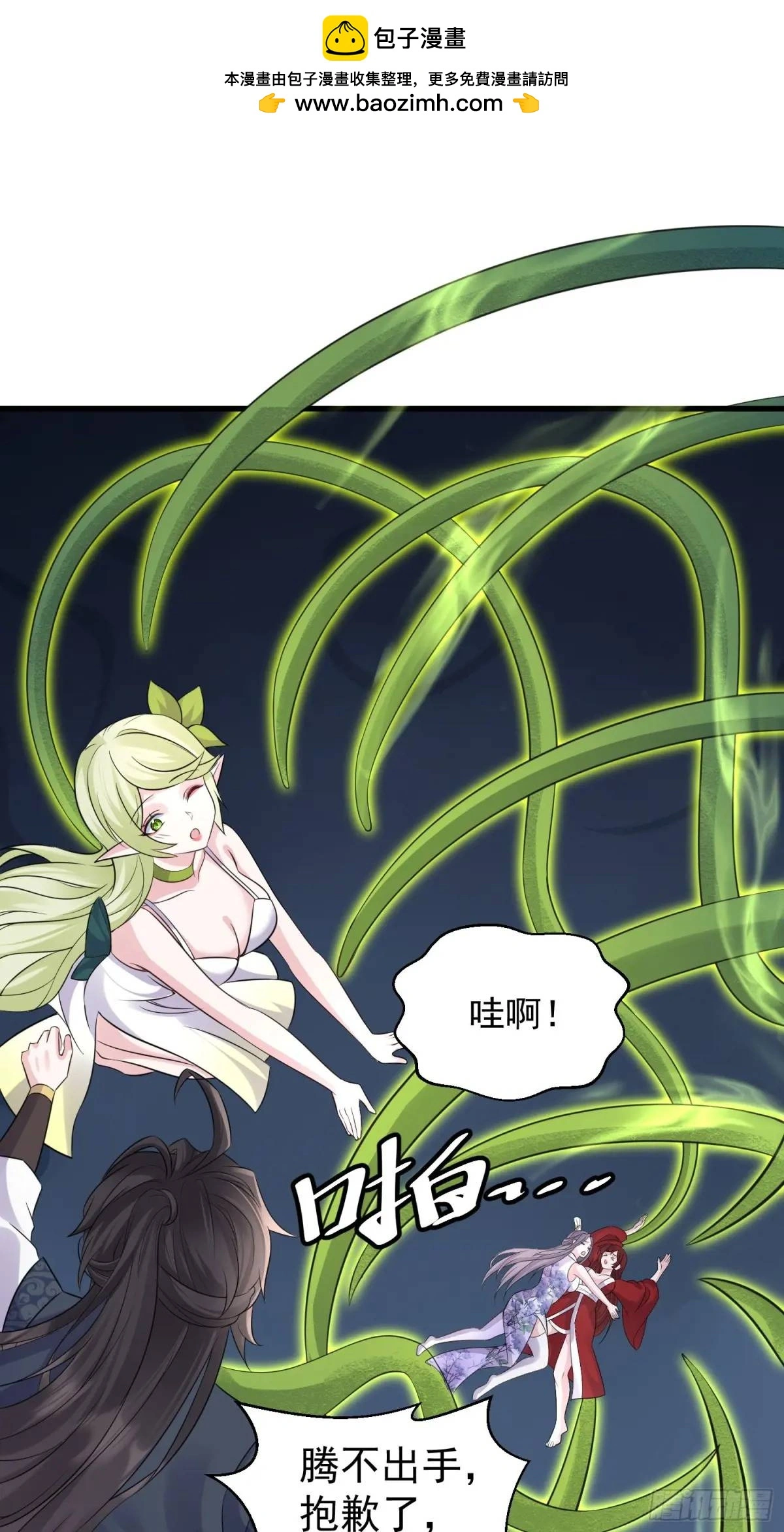 第51话 原来你好这口 第2页