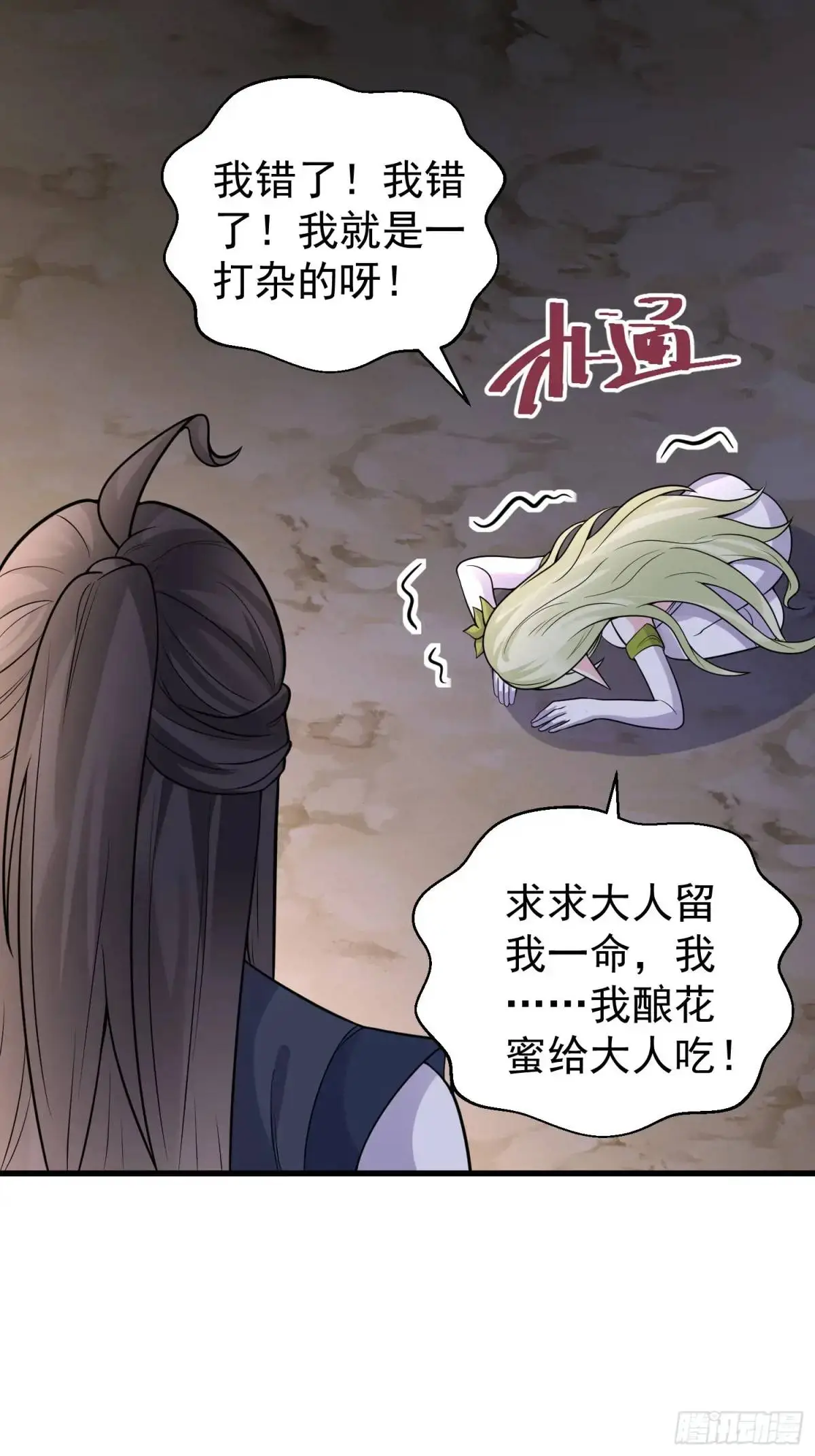 第51话 原来你好这口 第31页