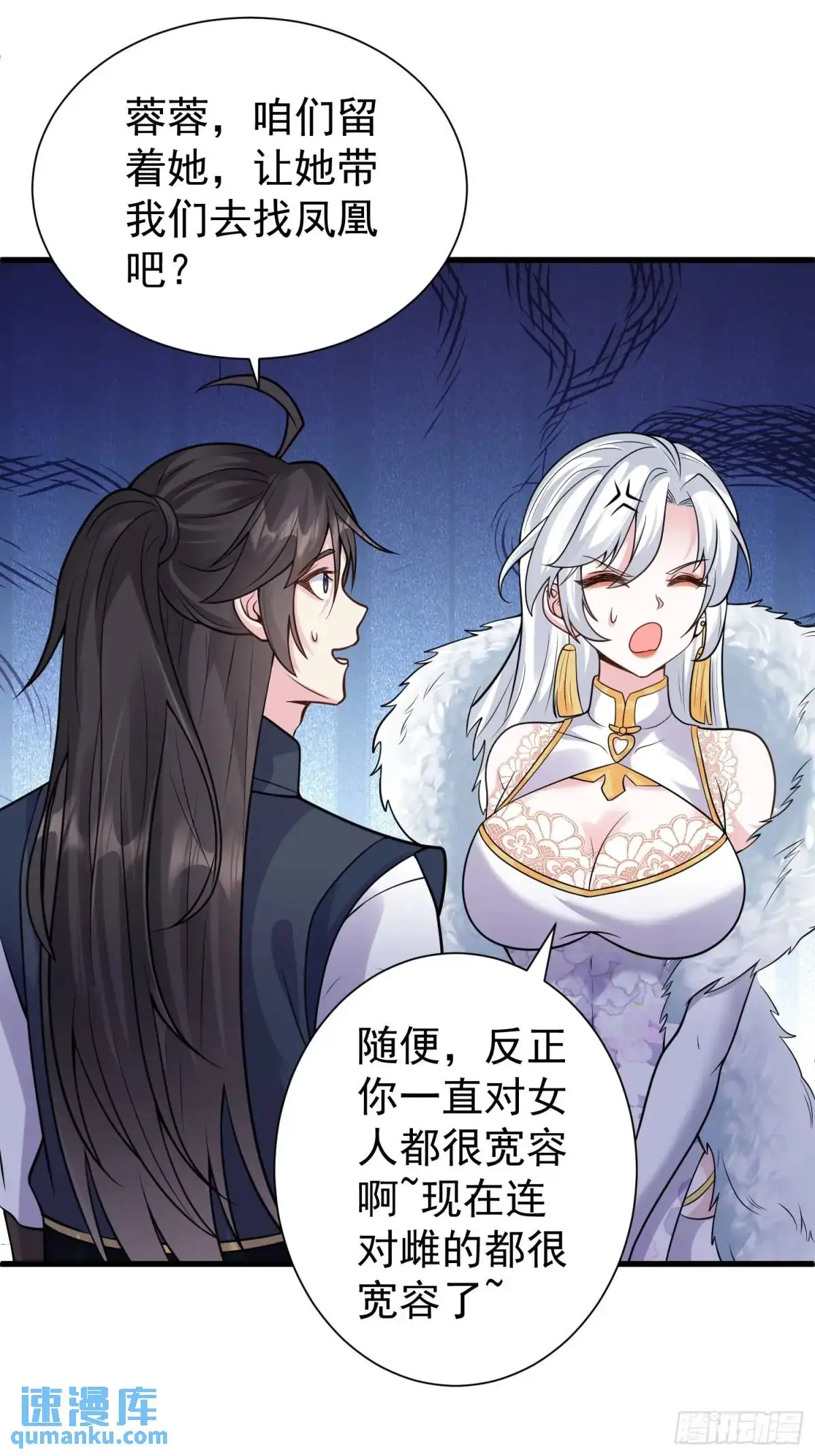 第51话 原来你好这口 第32页