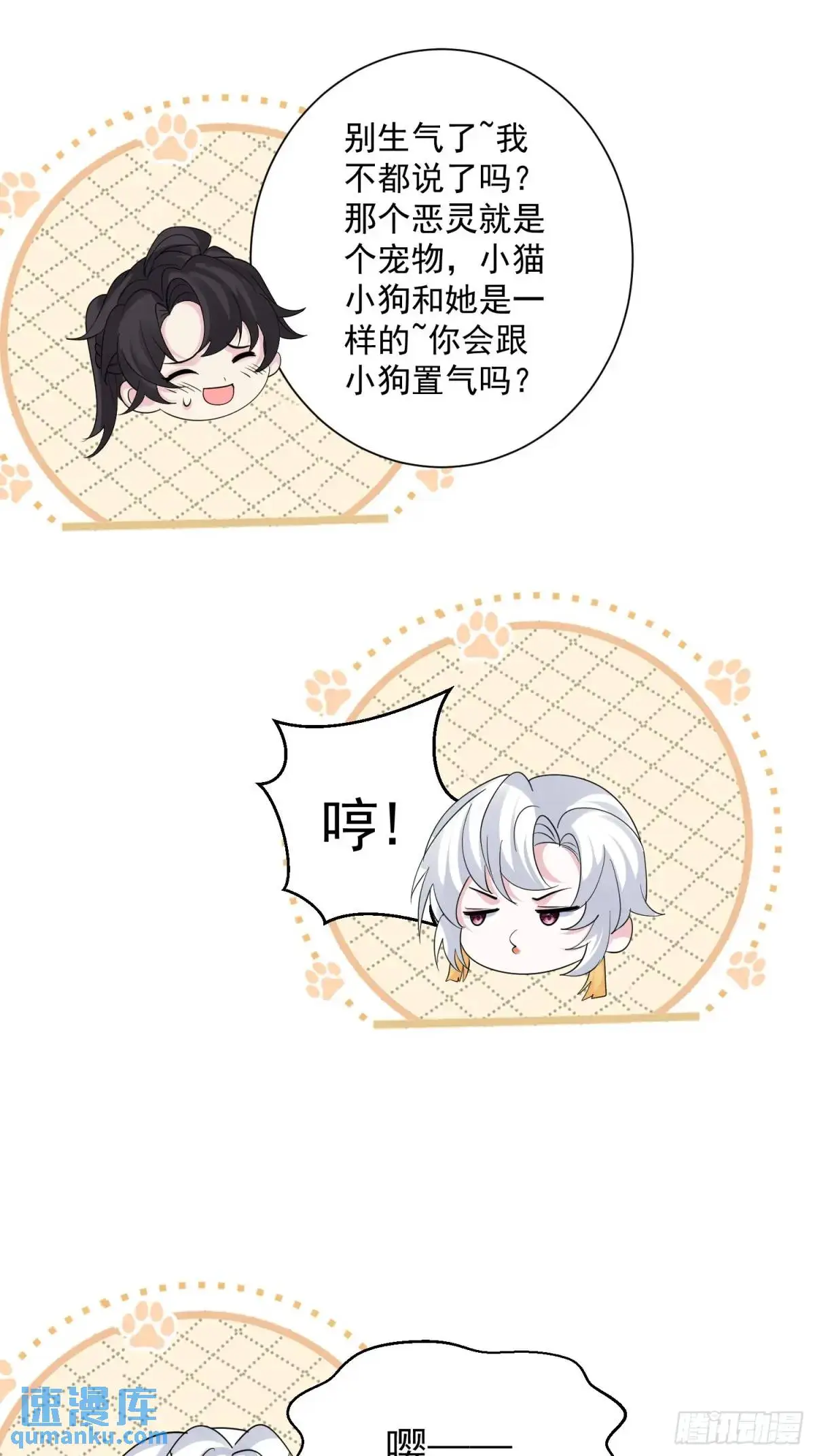 第51话 原来你好这口 第33页