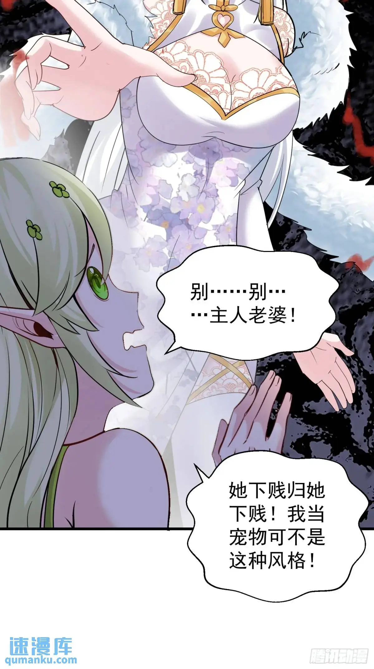 第51话 原来你好这口 第39页
