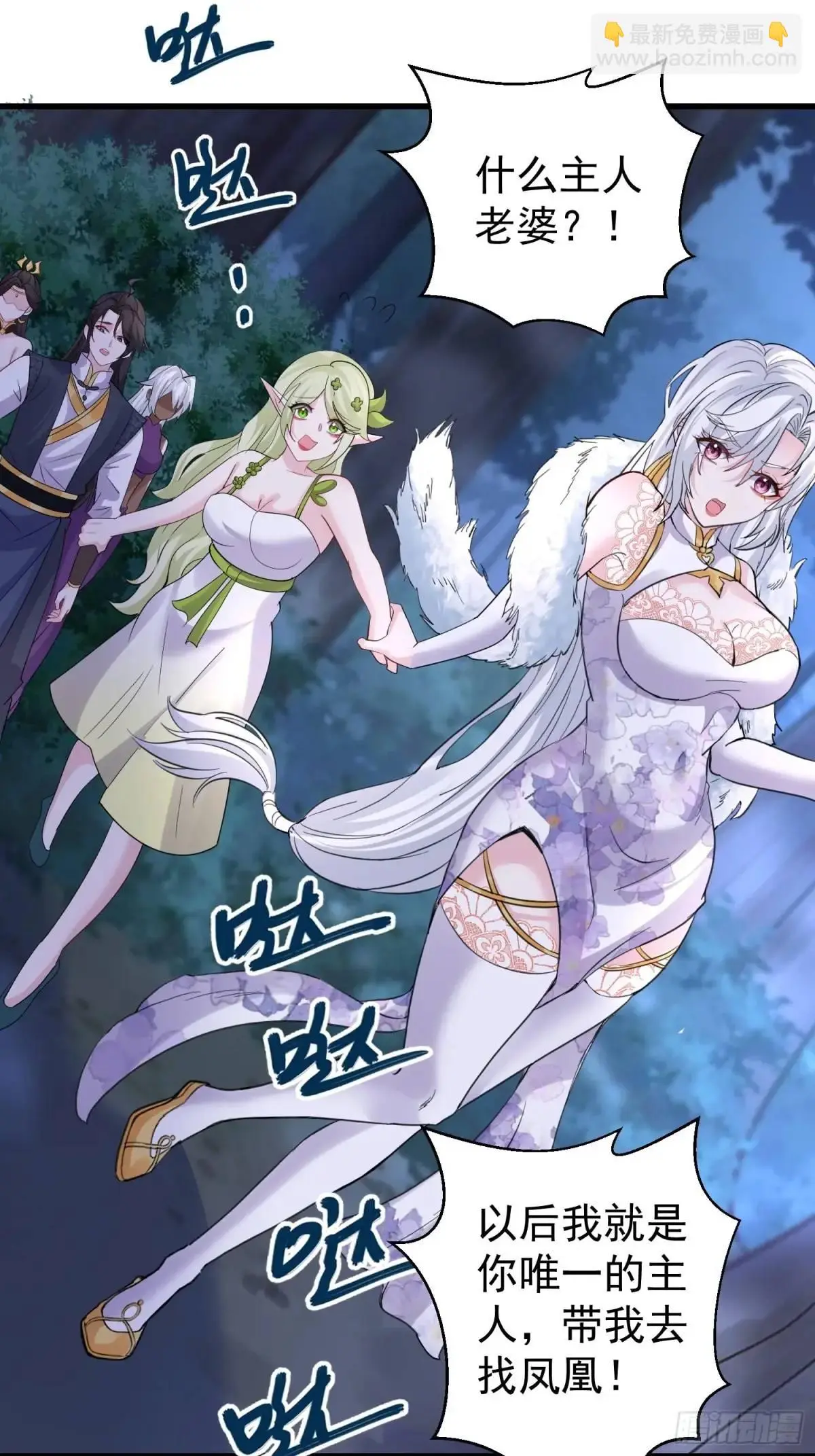 第51话 原来你好这口 第40页