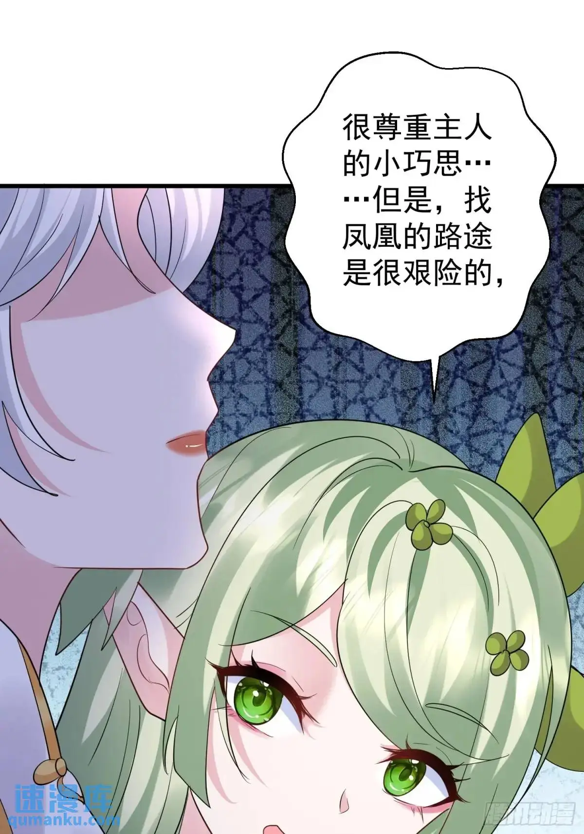 第51话 原来你好这口 第51页