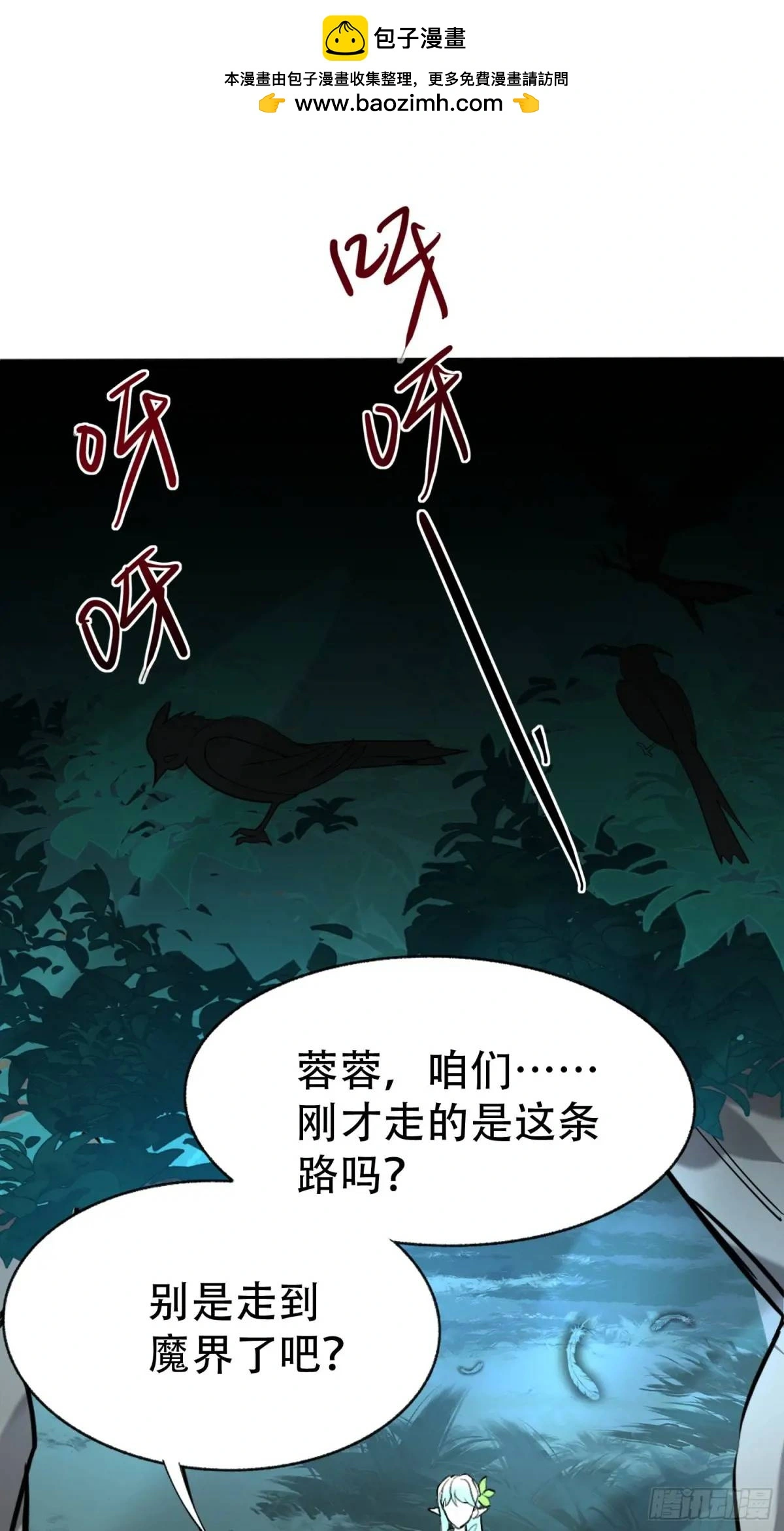 第52话 奇怪的幻境 第2页