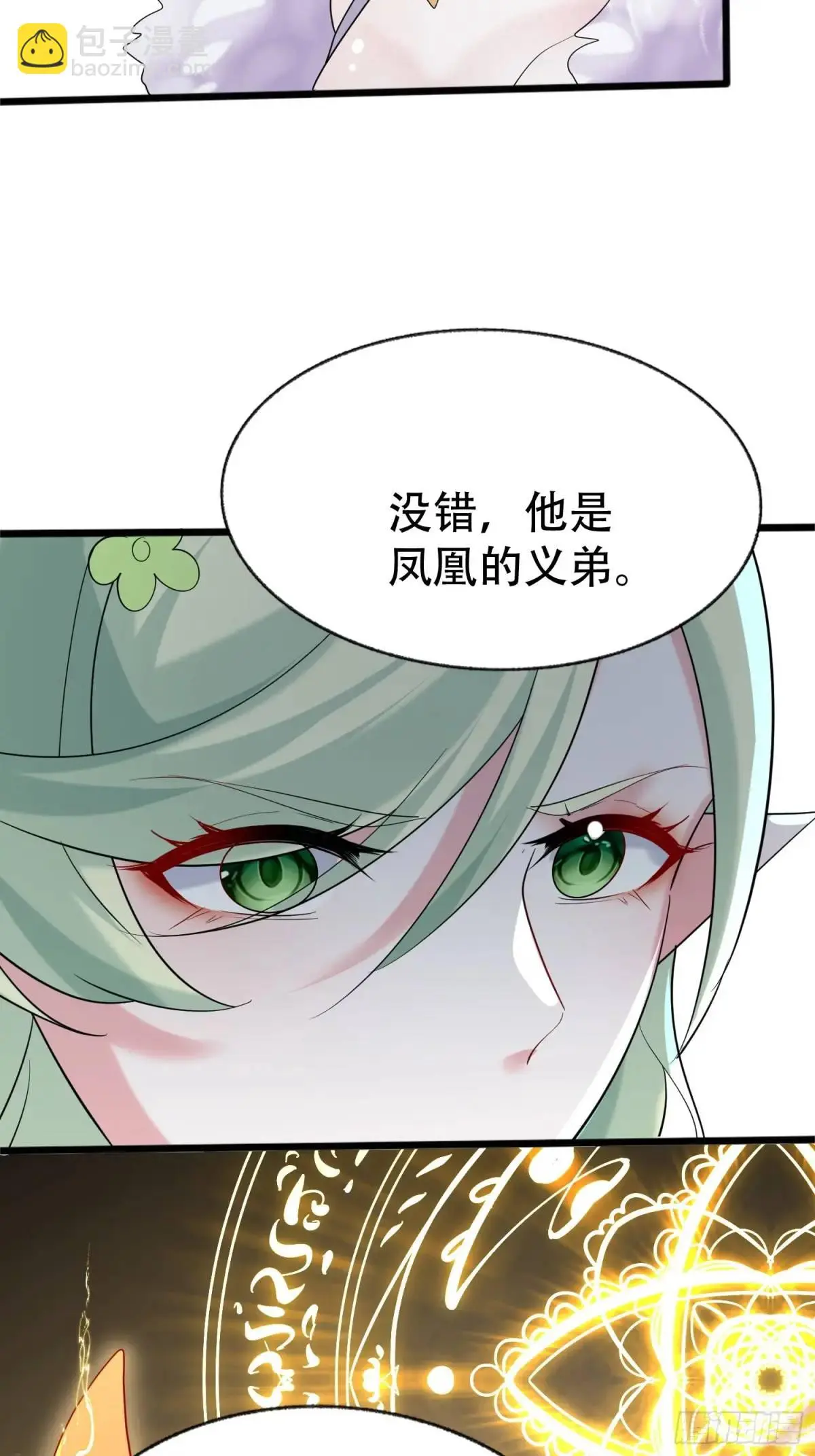 第52话 奇怪的幻境 第8页