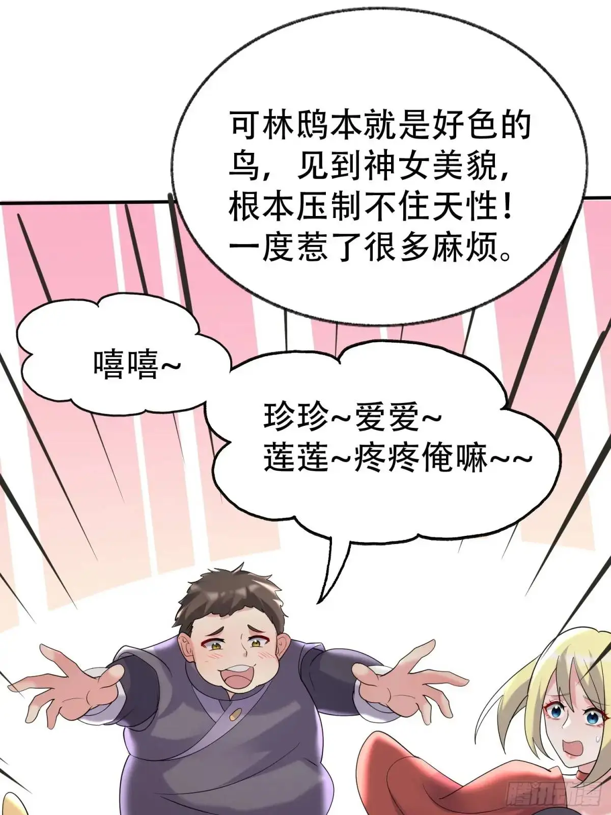 第52话 奇怪的幻境 第12页