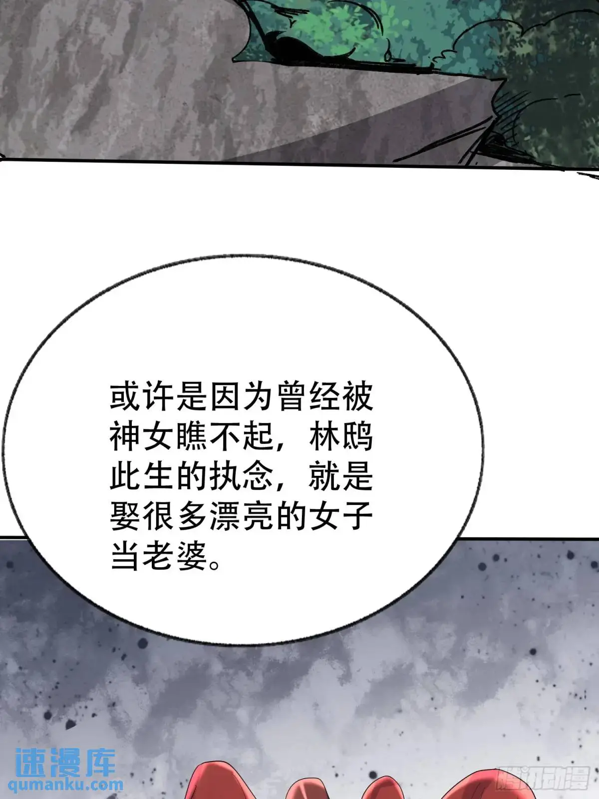第52话 奇怪的幻境 第17页