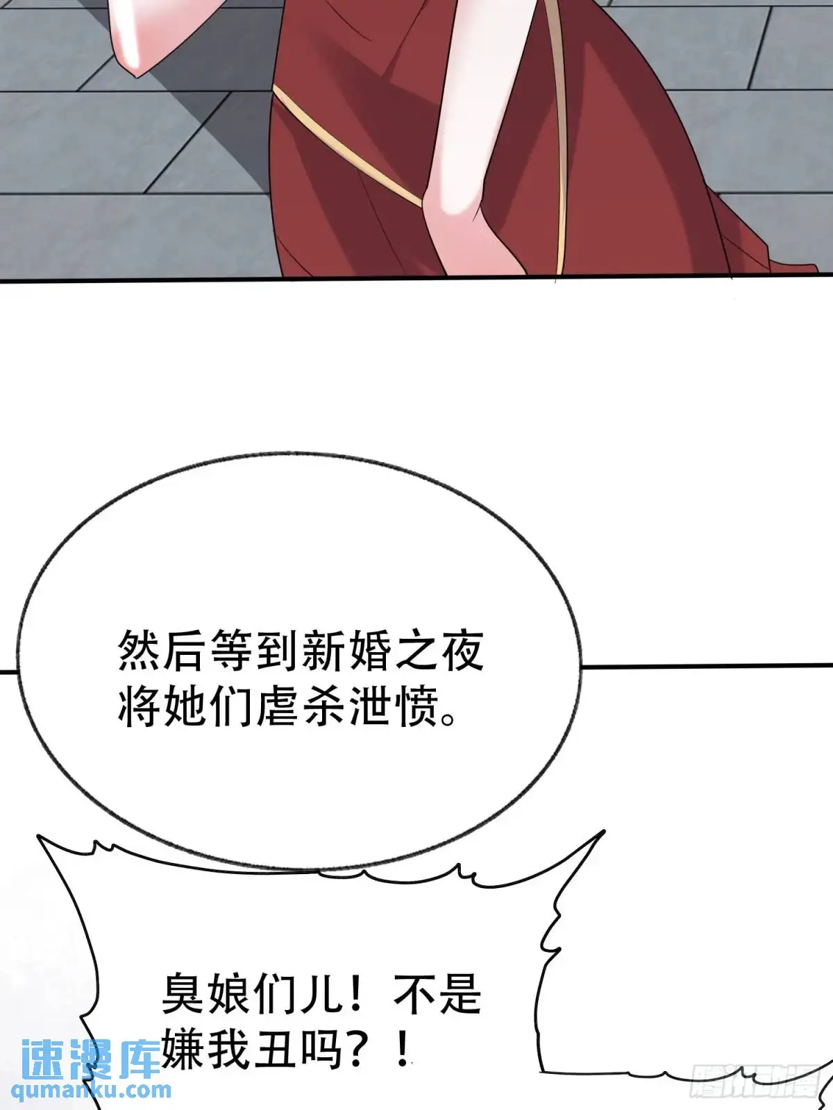 第52话 奇怪的幻境 第19页