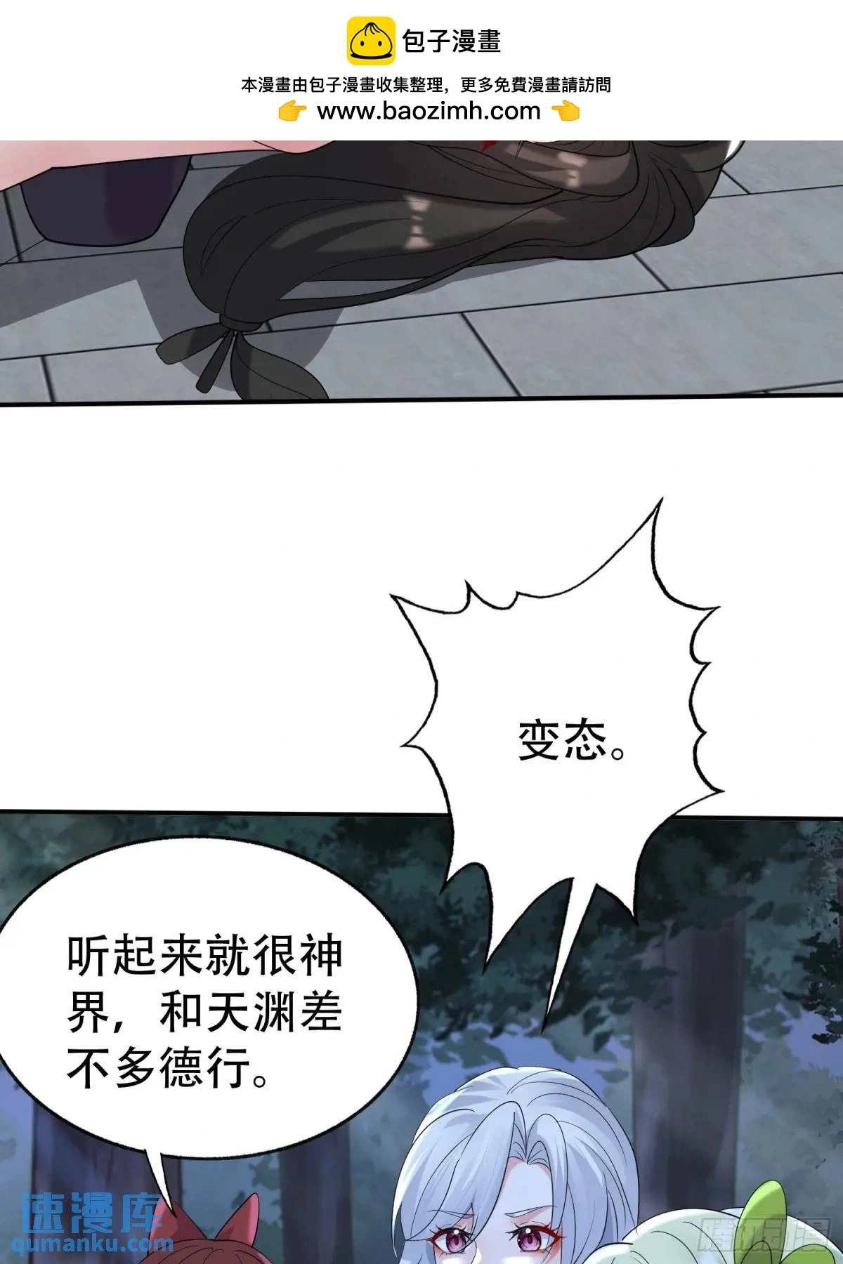 第52话 奇怪的幻境 第21页