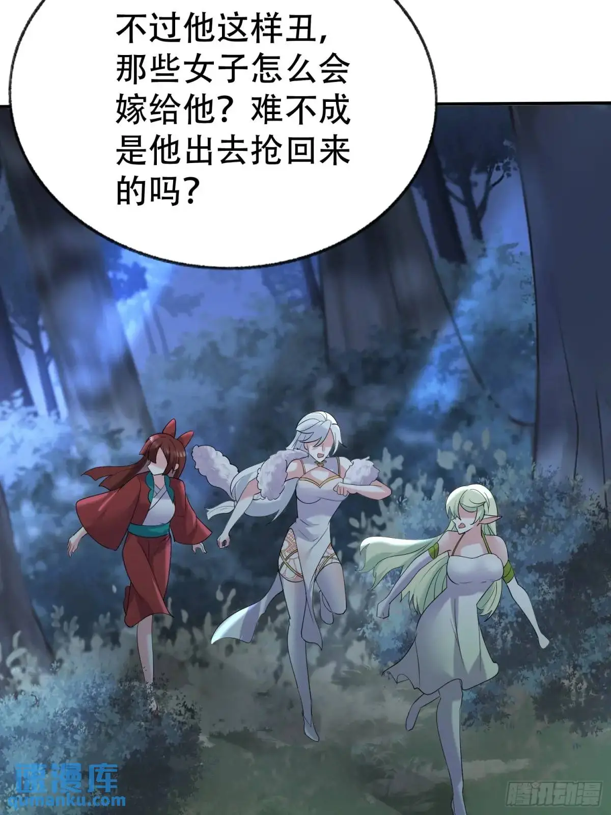 第52话 奇怪的幻境 第23页