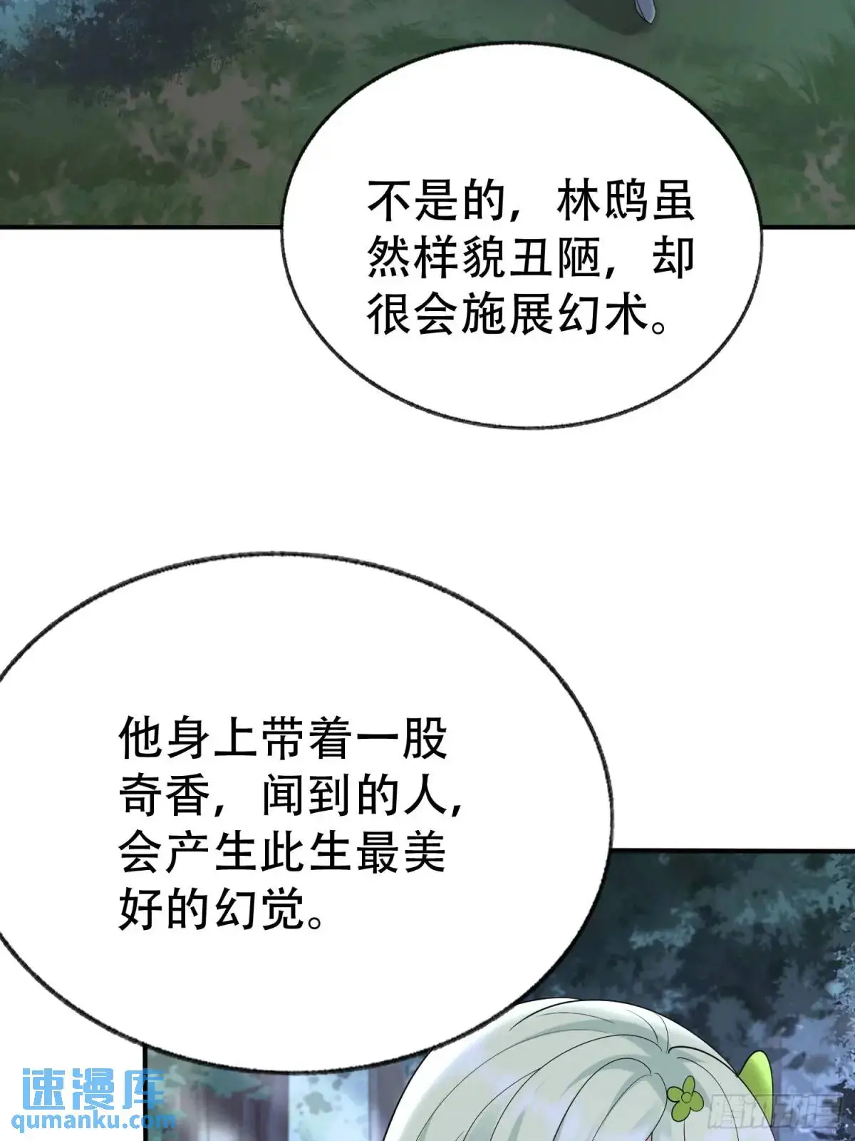 第52话 奇怪的幻境 第24页