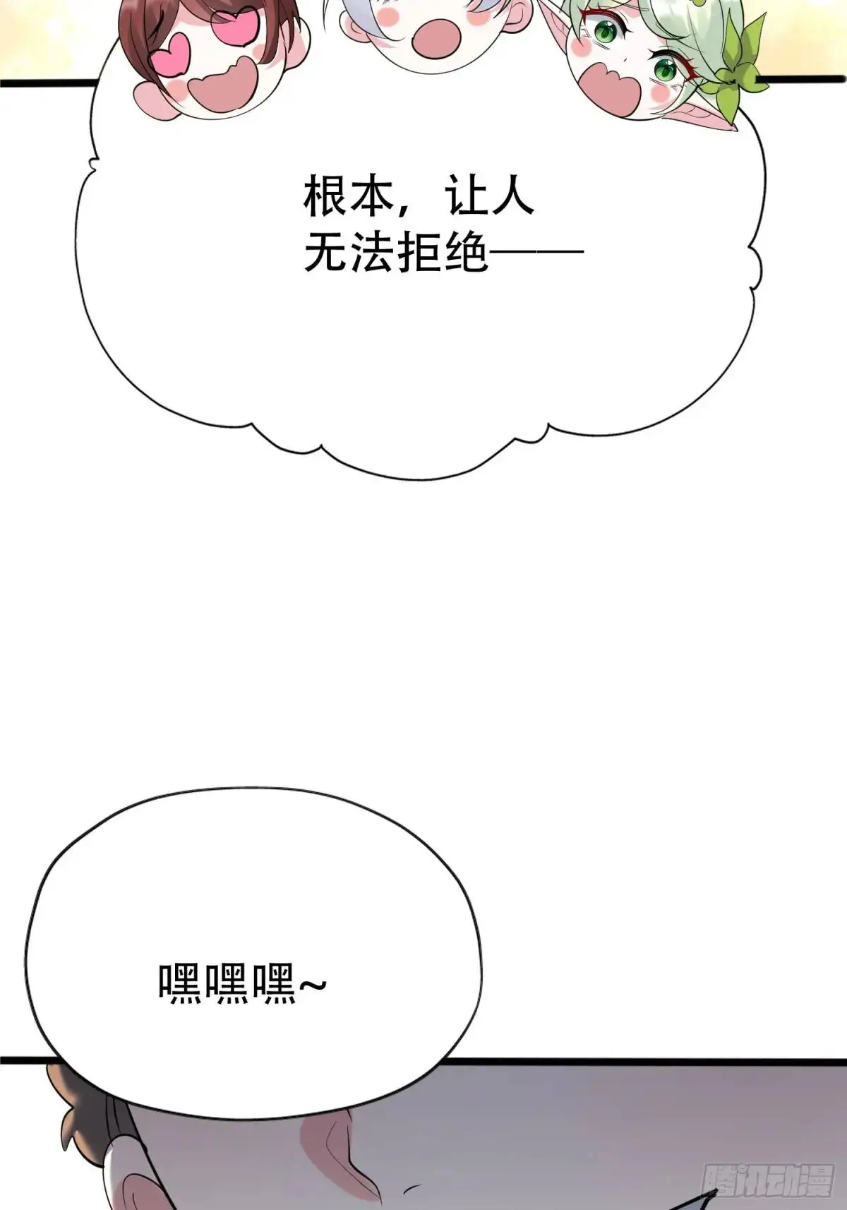 第52话 奇怪的幻境 第31页