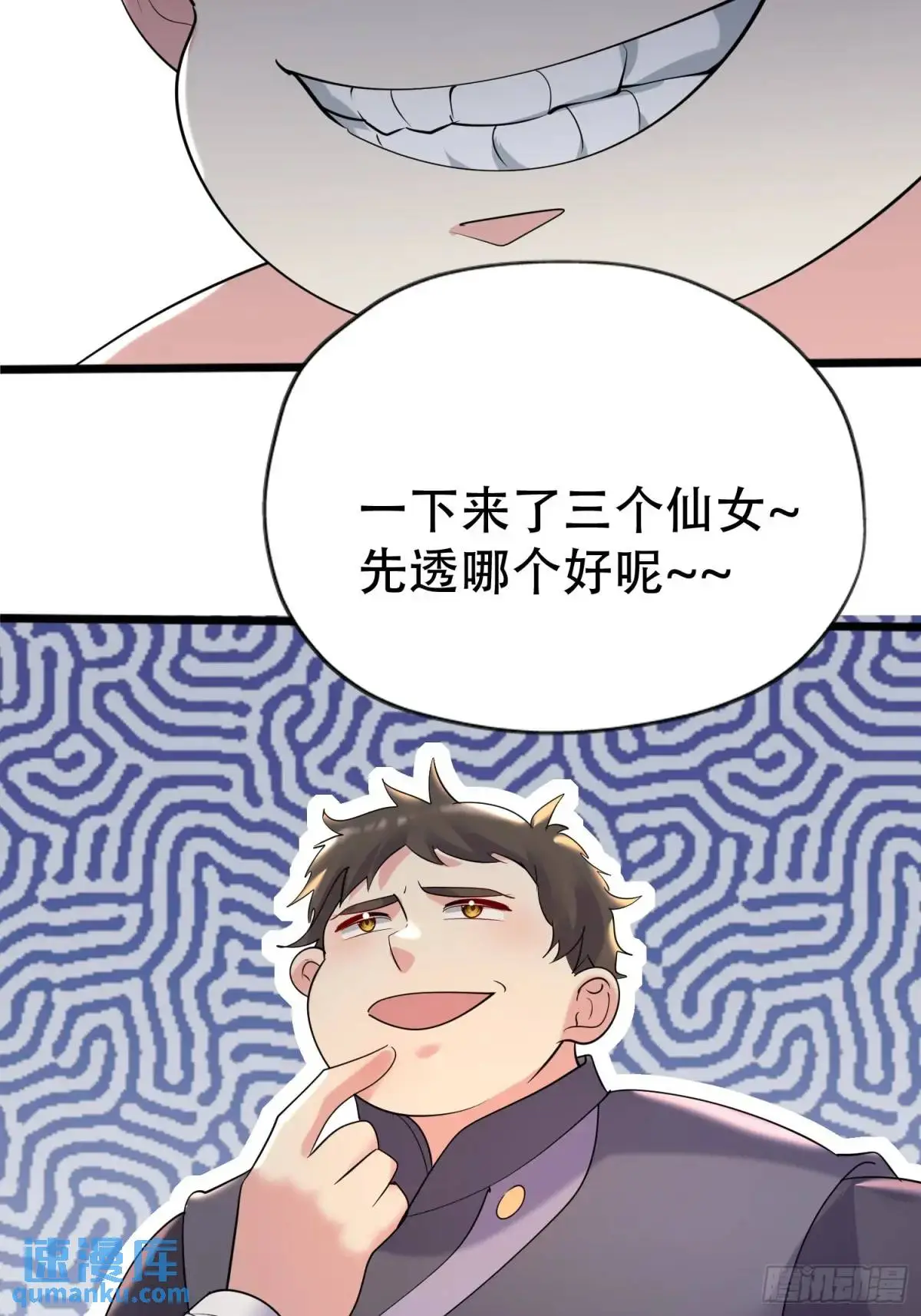 第52话 奇怪的幻境 第32页