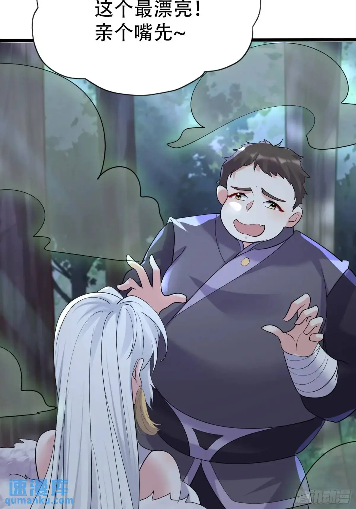 第52话 奇怪的幻境 第34页