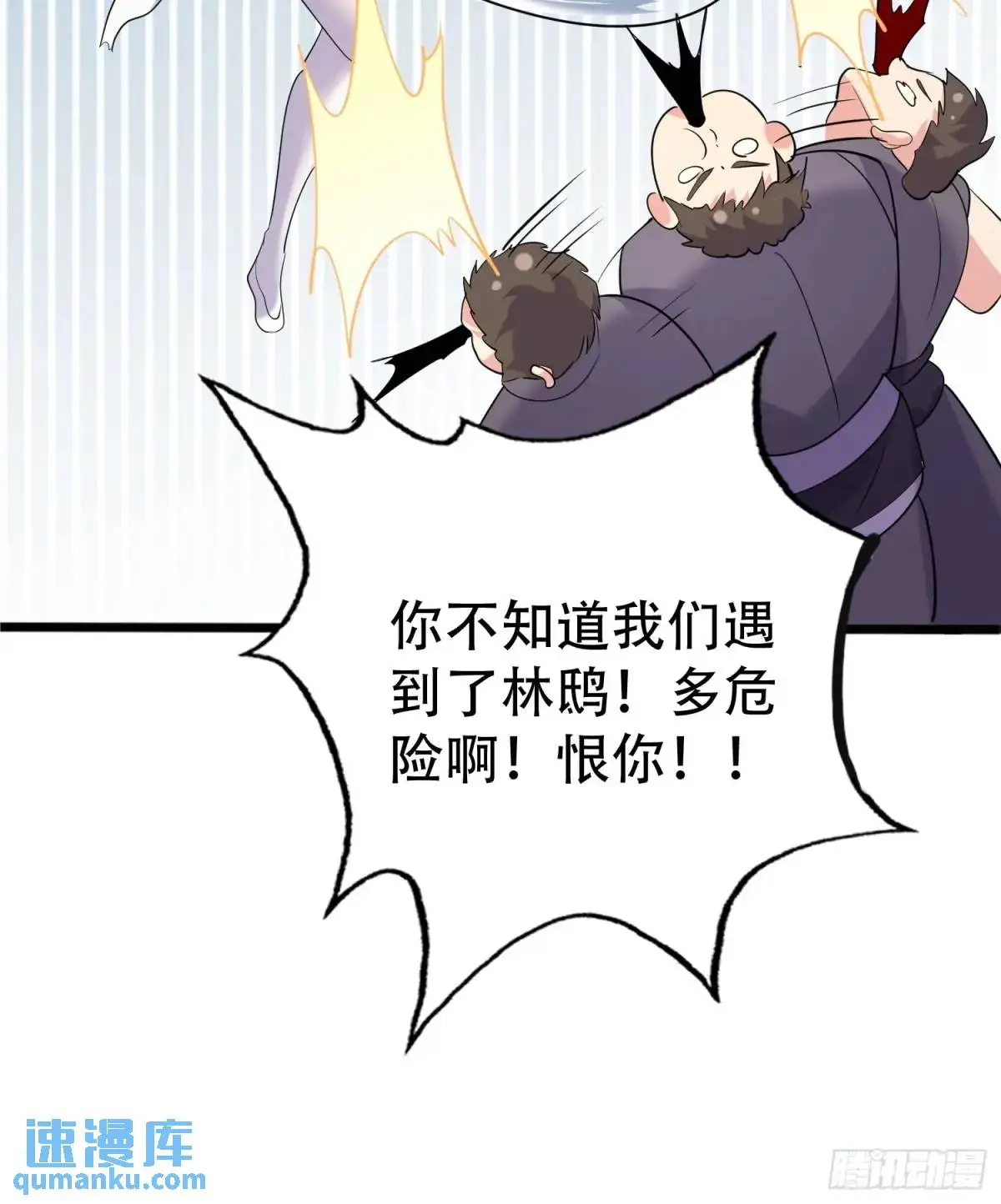 第52话 奇怪的幻境 第38页