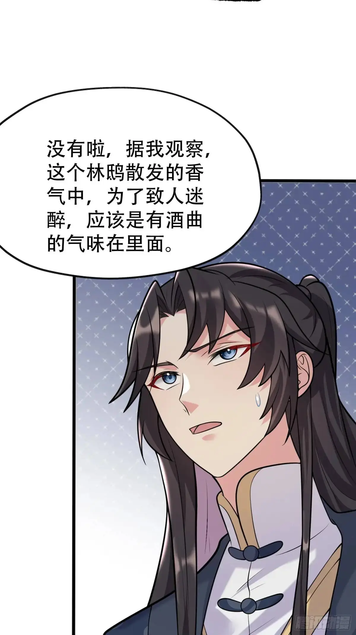 第52话 奇怪的幻境 第41页