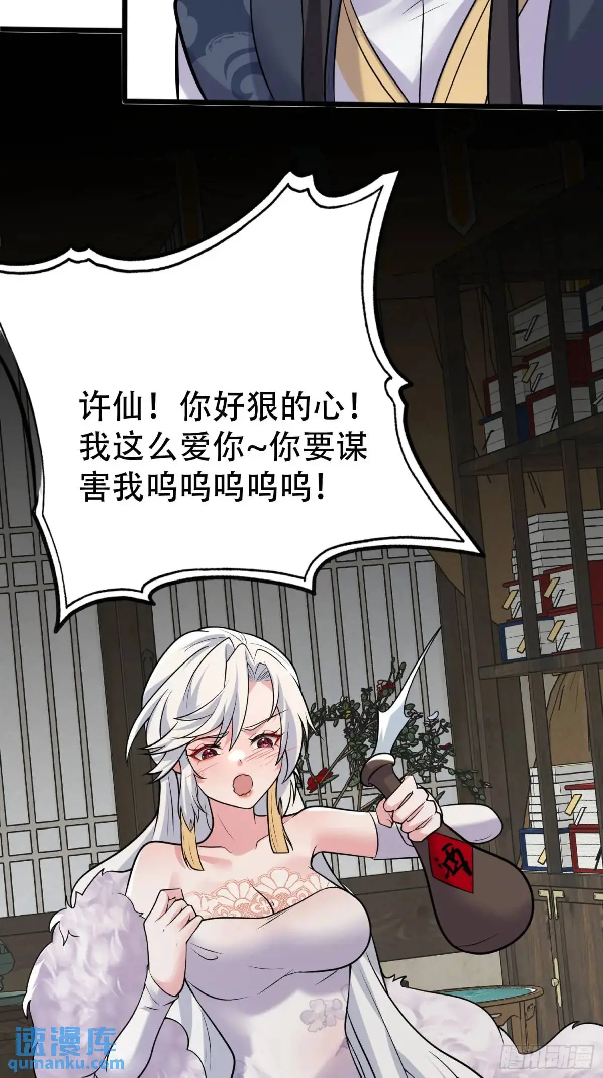 第52话 奇怪的幻境 第42页