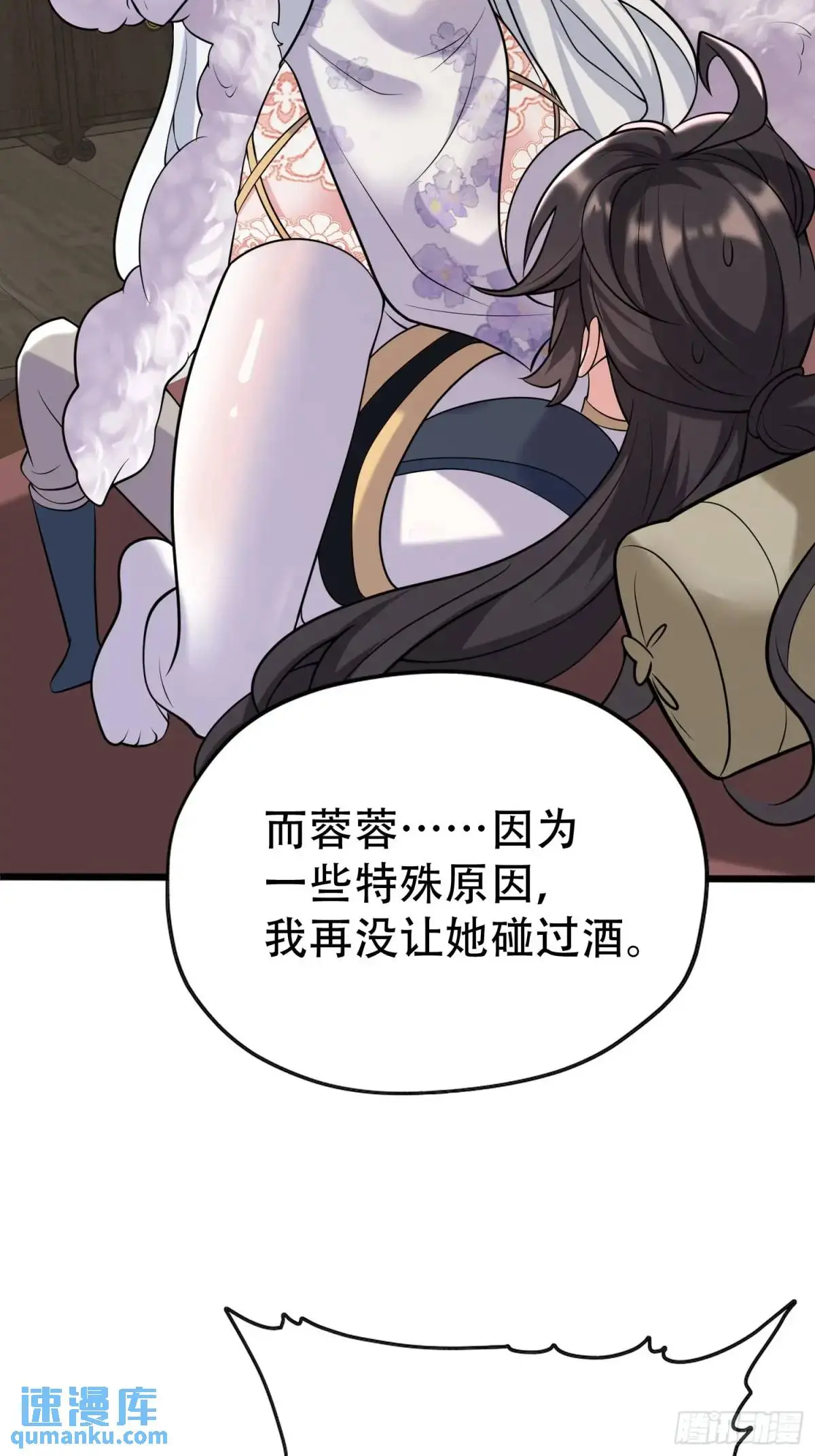 第52话 奇怪的幻境 第43页