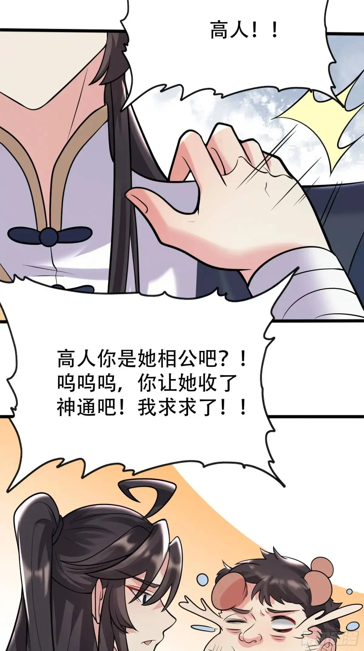 第52话 奇怪的幻境 第44页