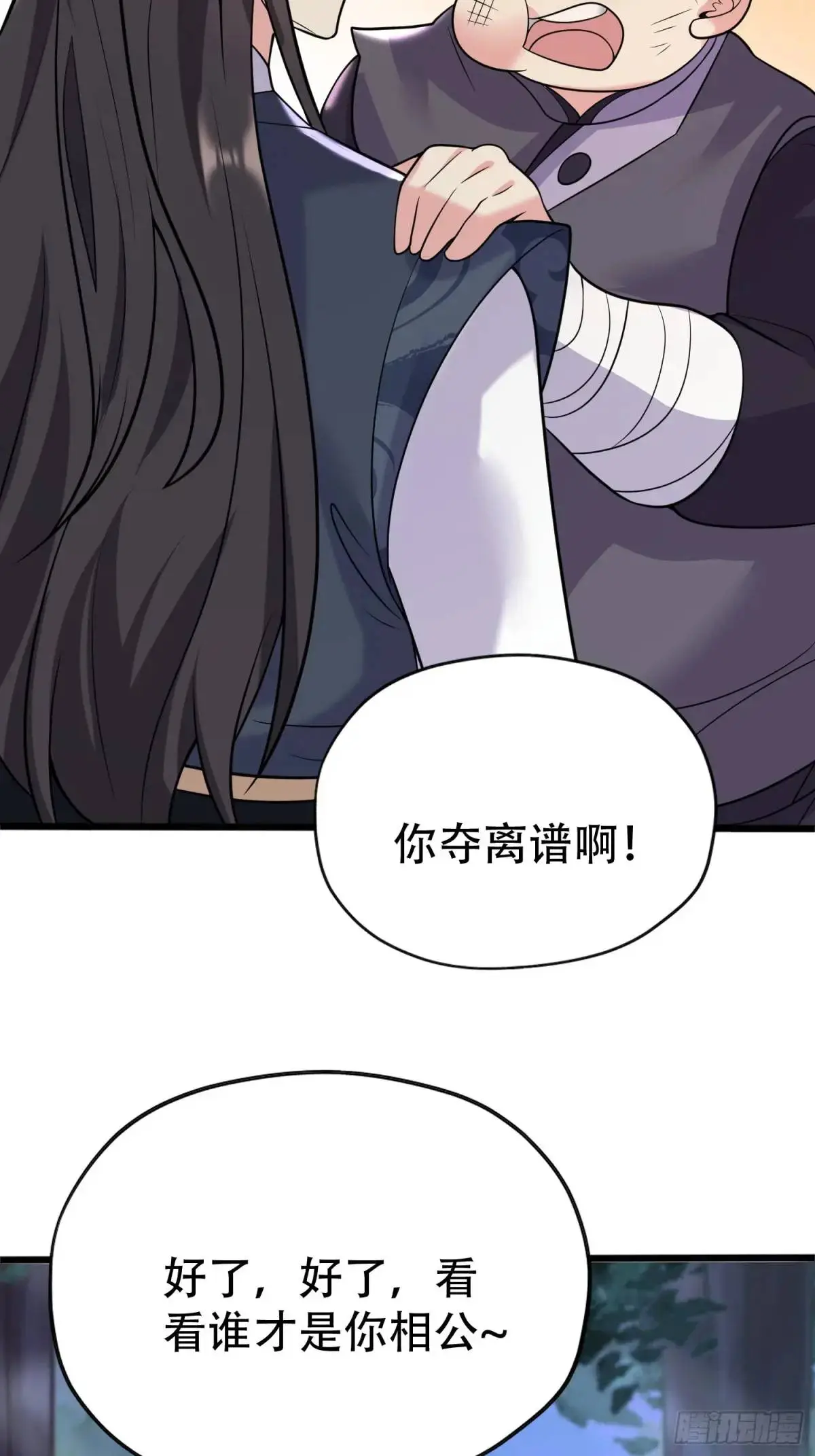 第52话 奇怪的幻境 第45页